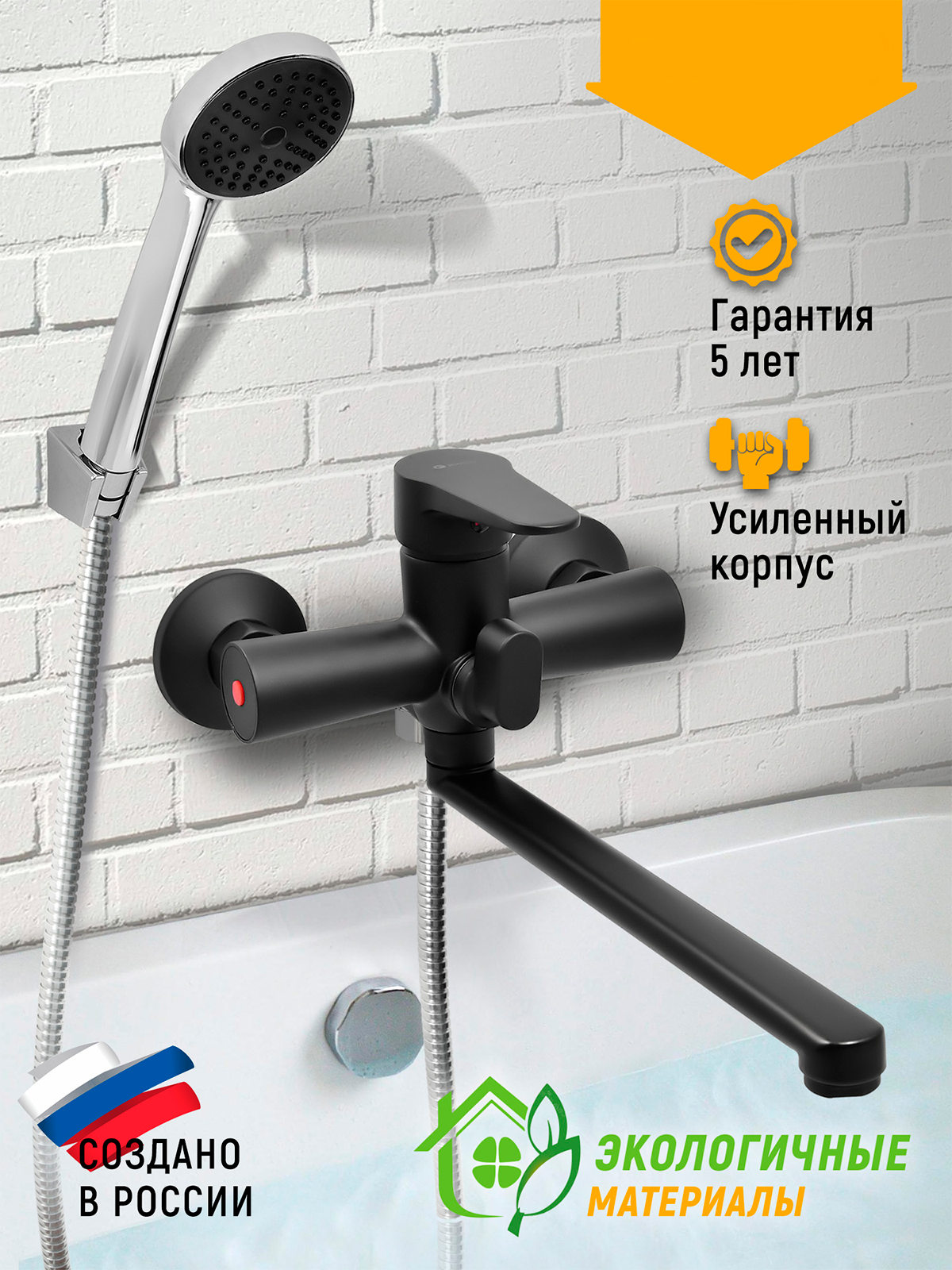 Изображение товара Смеситель для ванны Juguni 0402.156 с душевой лейкой однорычажный цвет черный