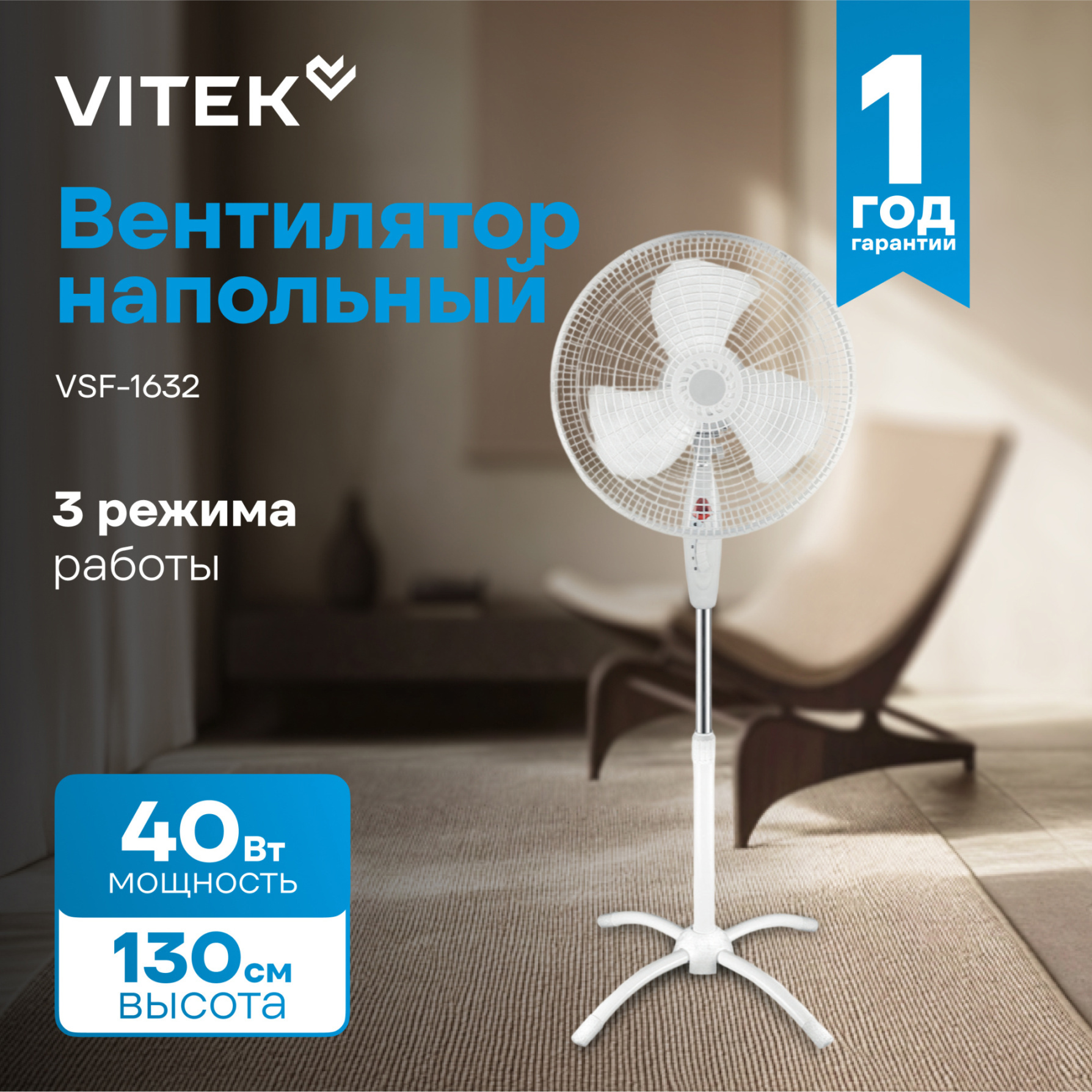 Изображение товара Напольный вентилятор Vitek VSF-1632 40 Вт белый для дома и офиса