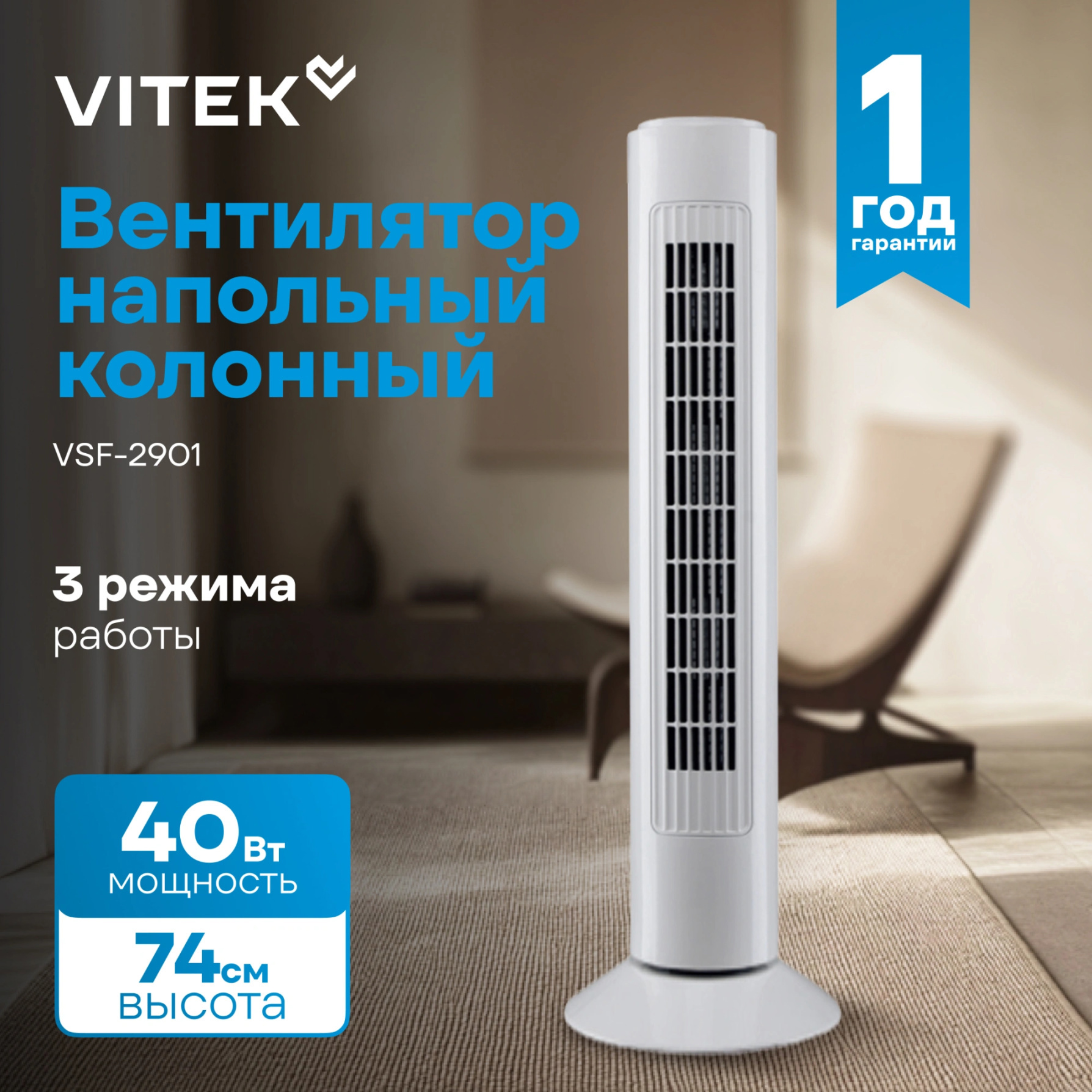 Изображение товара Напольный вентилятор Vitek VSF-2901 40 Вт D10 см цвет белый Изображение товара Напольный вентилятор Vitek VSF-2901 40 Вт D10 см цвет белый