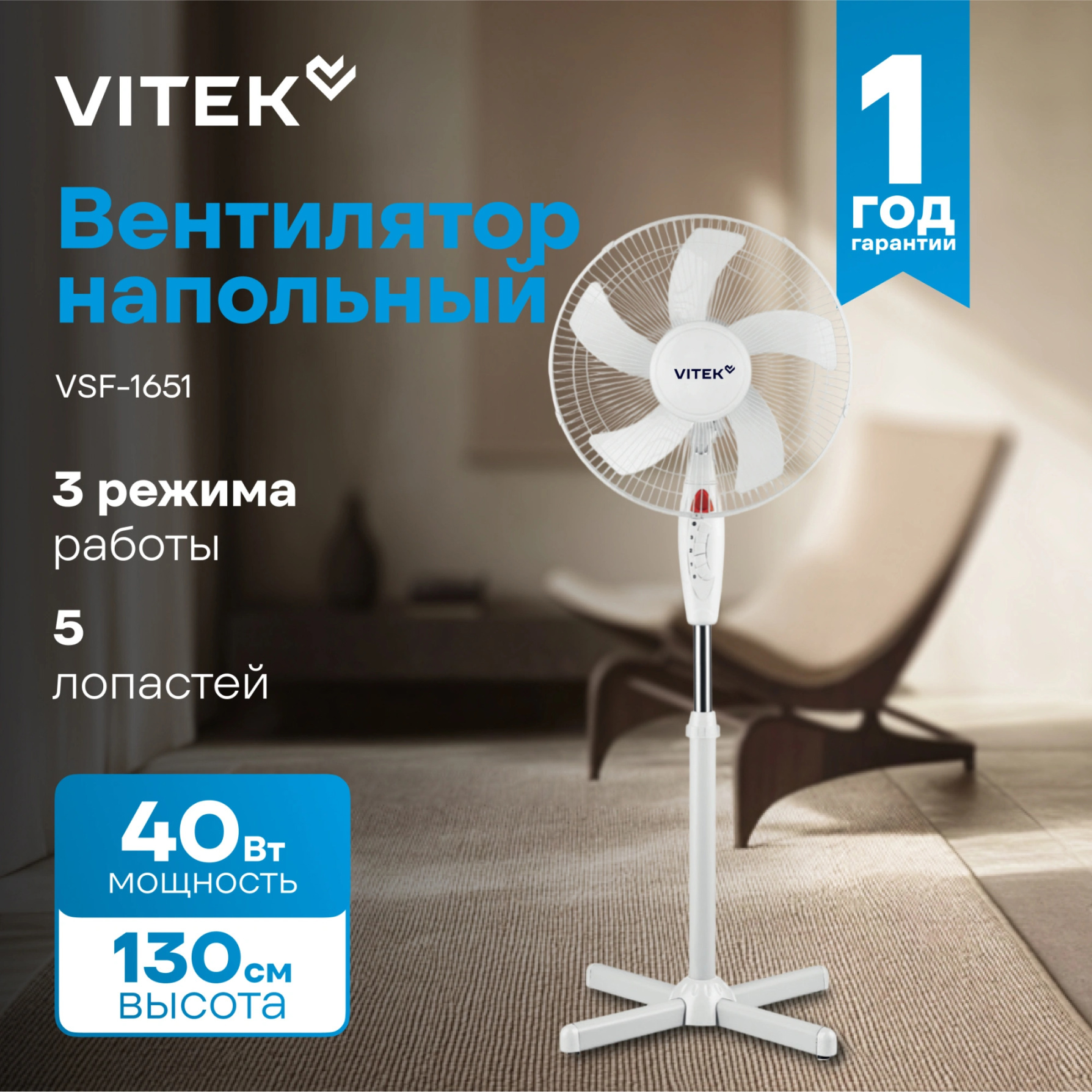 Изображение товара Напольный вентилятор Vitek VSF-1651 40 Вт D40 см цвет белый