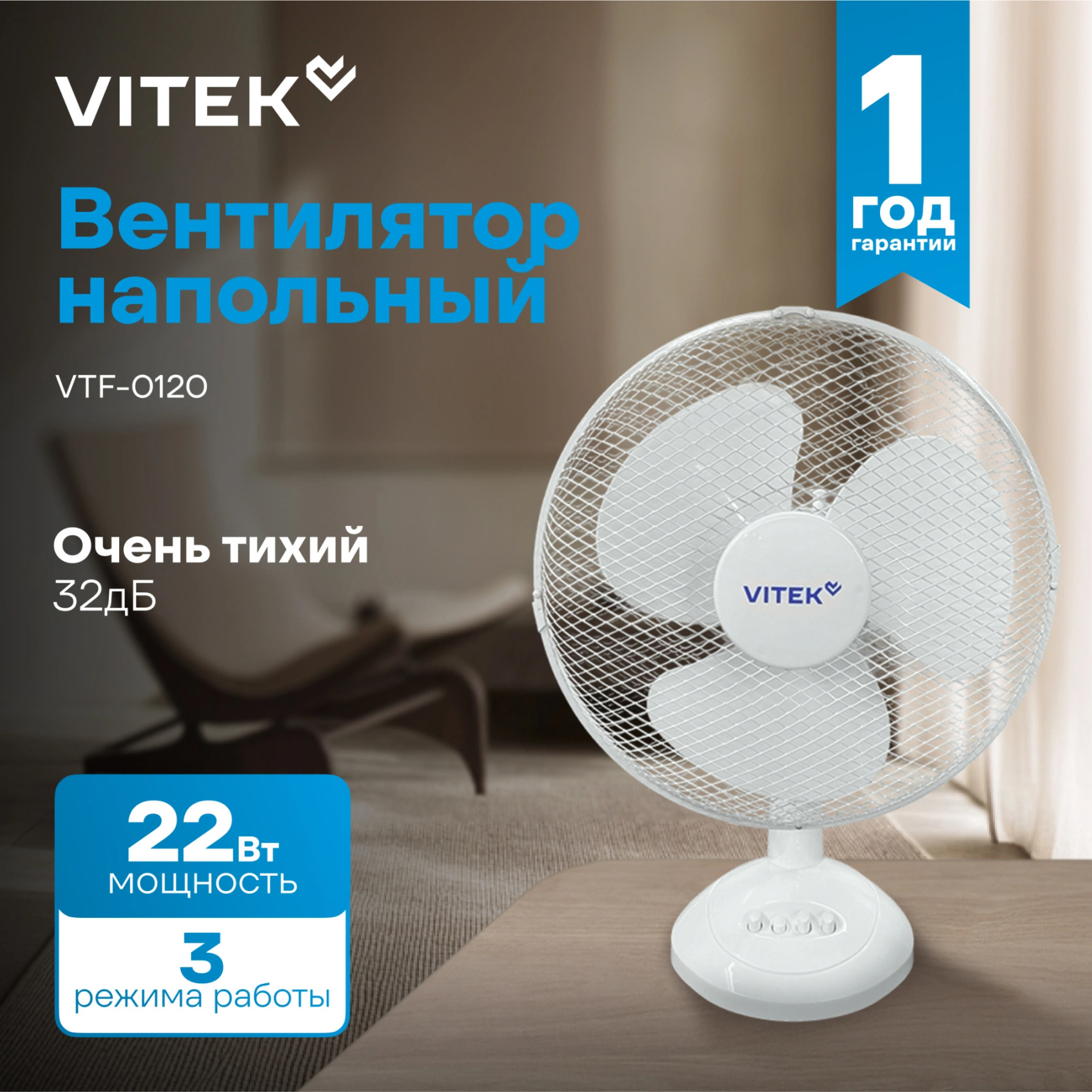 Изображение товара Настольный вентилятор Vitek VTF-0910 22 Вт D30 см цвет белый Изображение товара Настольный вентилятор Vitek VTF-0910 22 Вт D30 см цвет белый