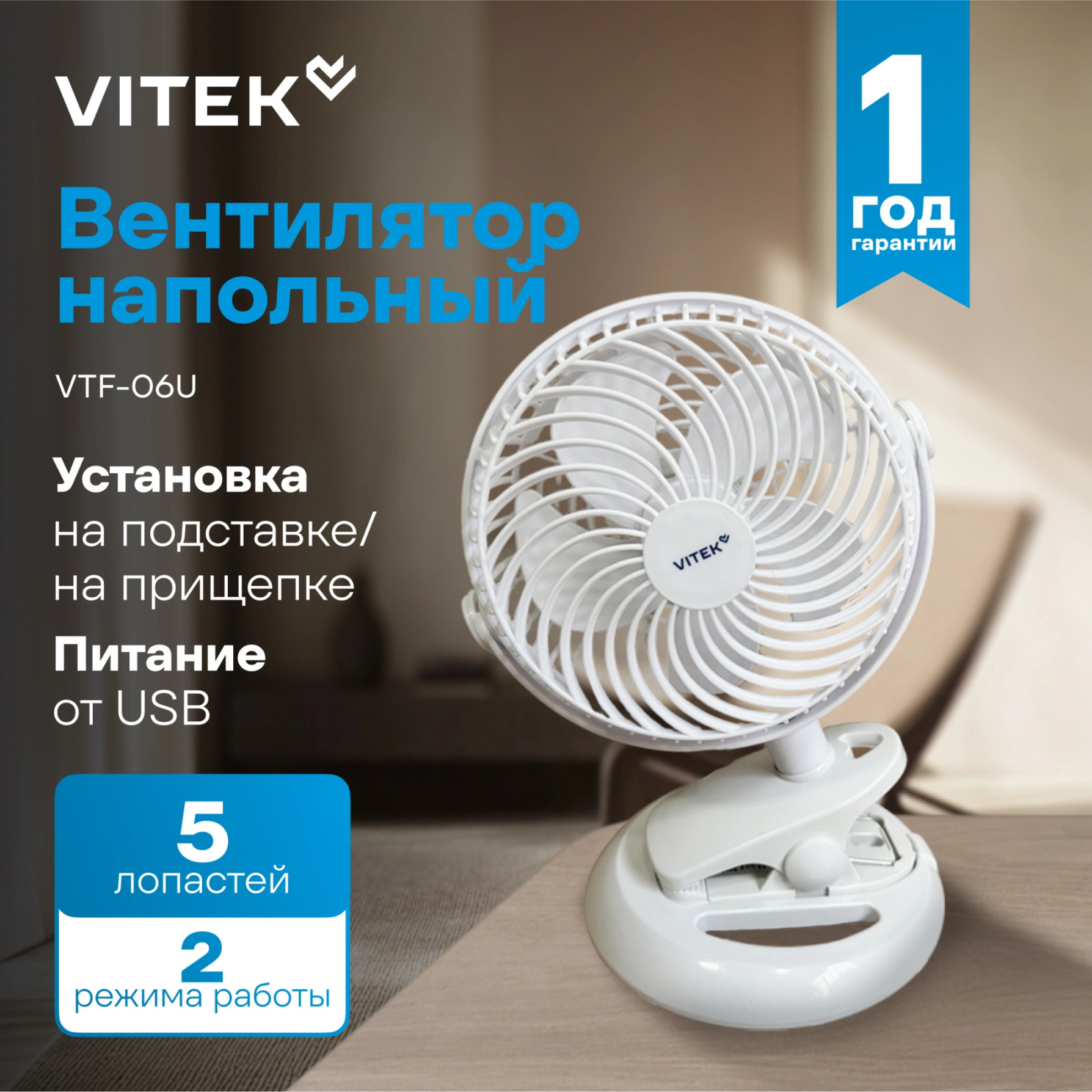 Изображение товара Настольный вентилятор Vitek VTF-06U 3 Вт D30 см цвет белый