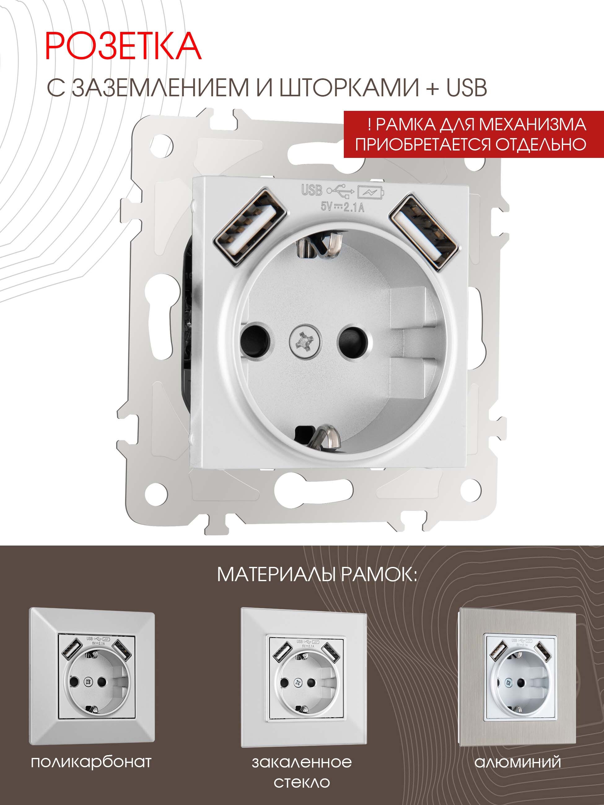 Изображение товара Розетка встраиваемая Arte milano 203.47-1.silver с заземлением шторками и USB цвет серебро
