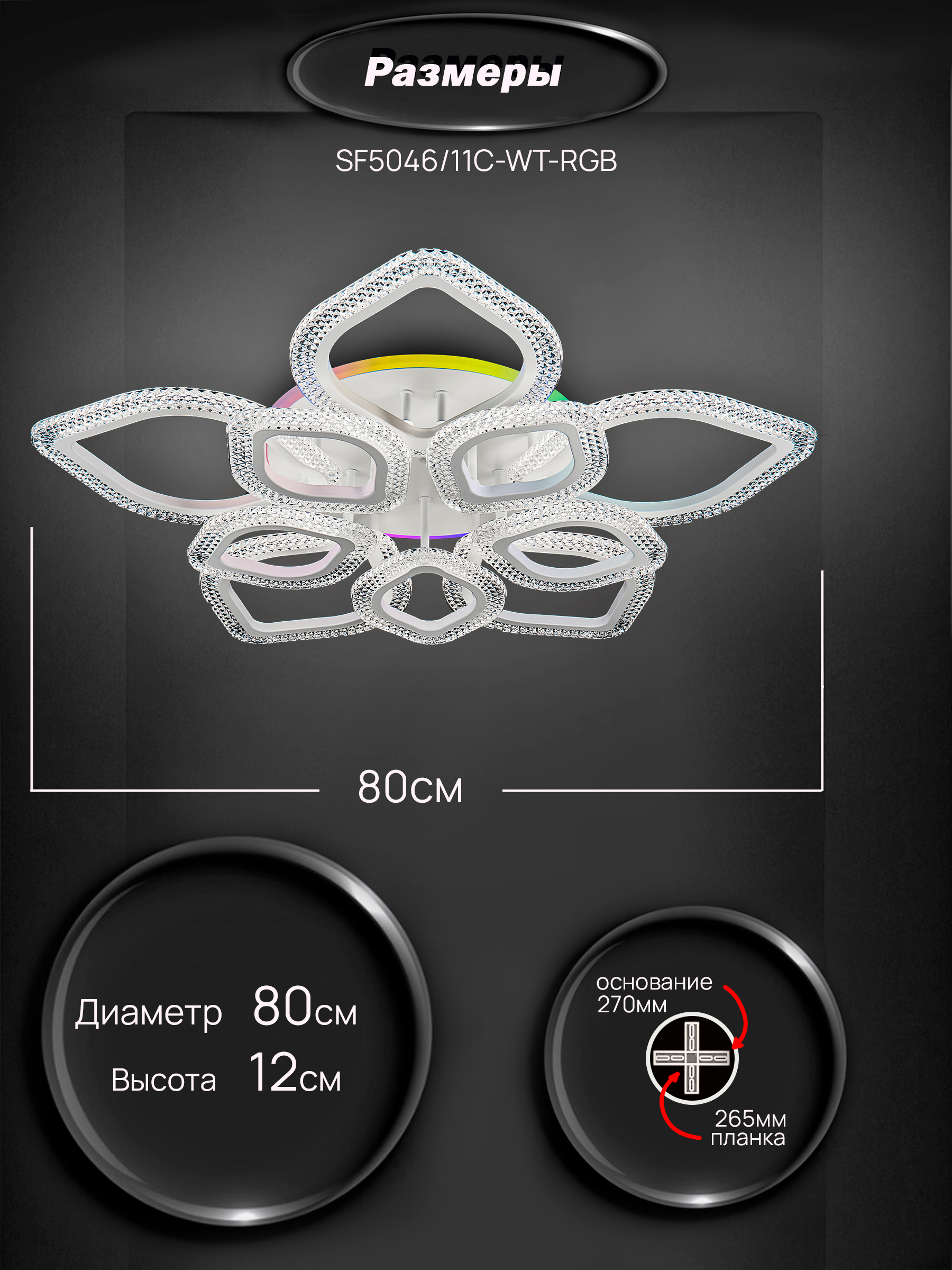 Изображение товара Люстра потолочная светодиодная Семь Огней SF5046/11C-WT-RGB с пультом ДУ 24 м² регулируемый цвет света RGB цвет бесцветный