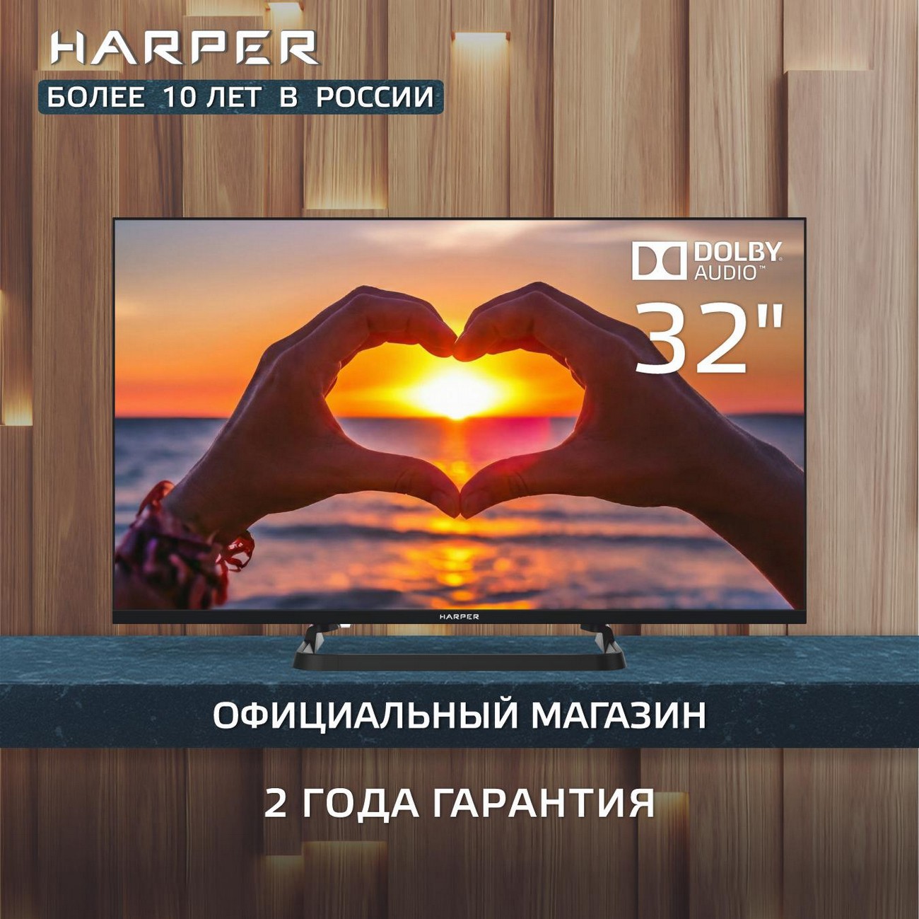 Изображение товара Телевизор Harper 32R670T 32 дюйма HD LED DVB-T/T2 USB запись