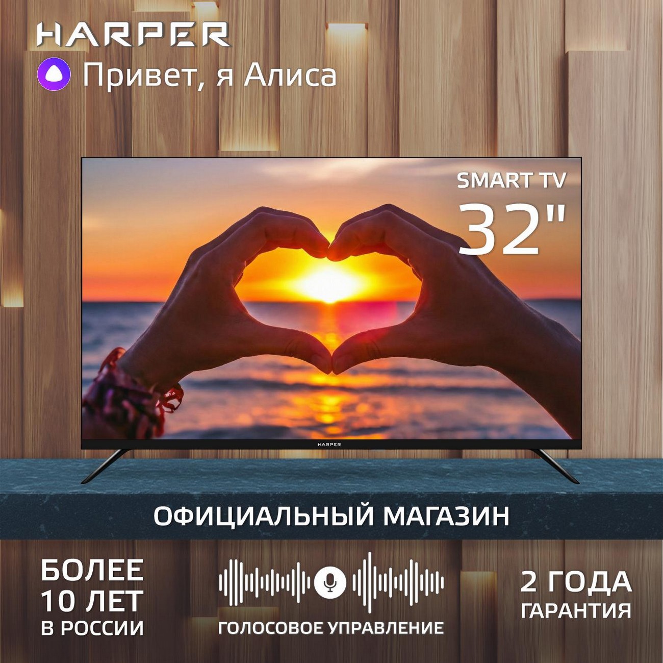 Изображение товара Телевизор Harper 32R750TS 32 дюйма с Яндекс.ТВ и Алисой, LED, Wi-Fi, HDMI