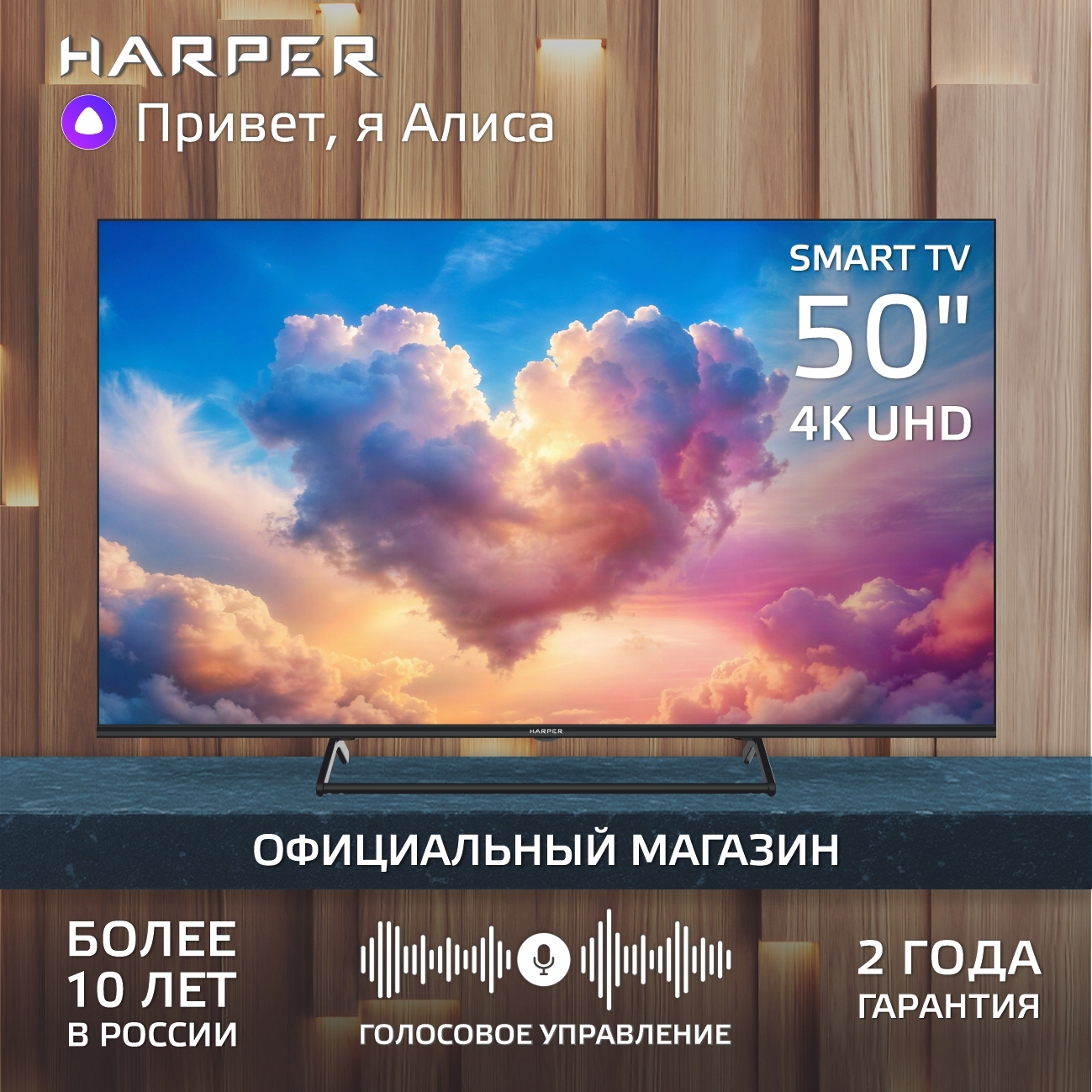 Изображение товара Телевизор Harper 50U660TS 50 4K HDR Smart TV Wi-Fi Bluetooth