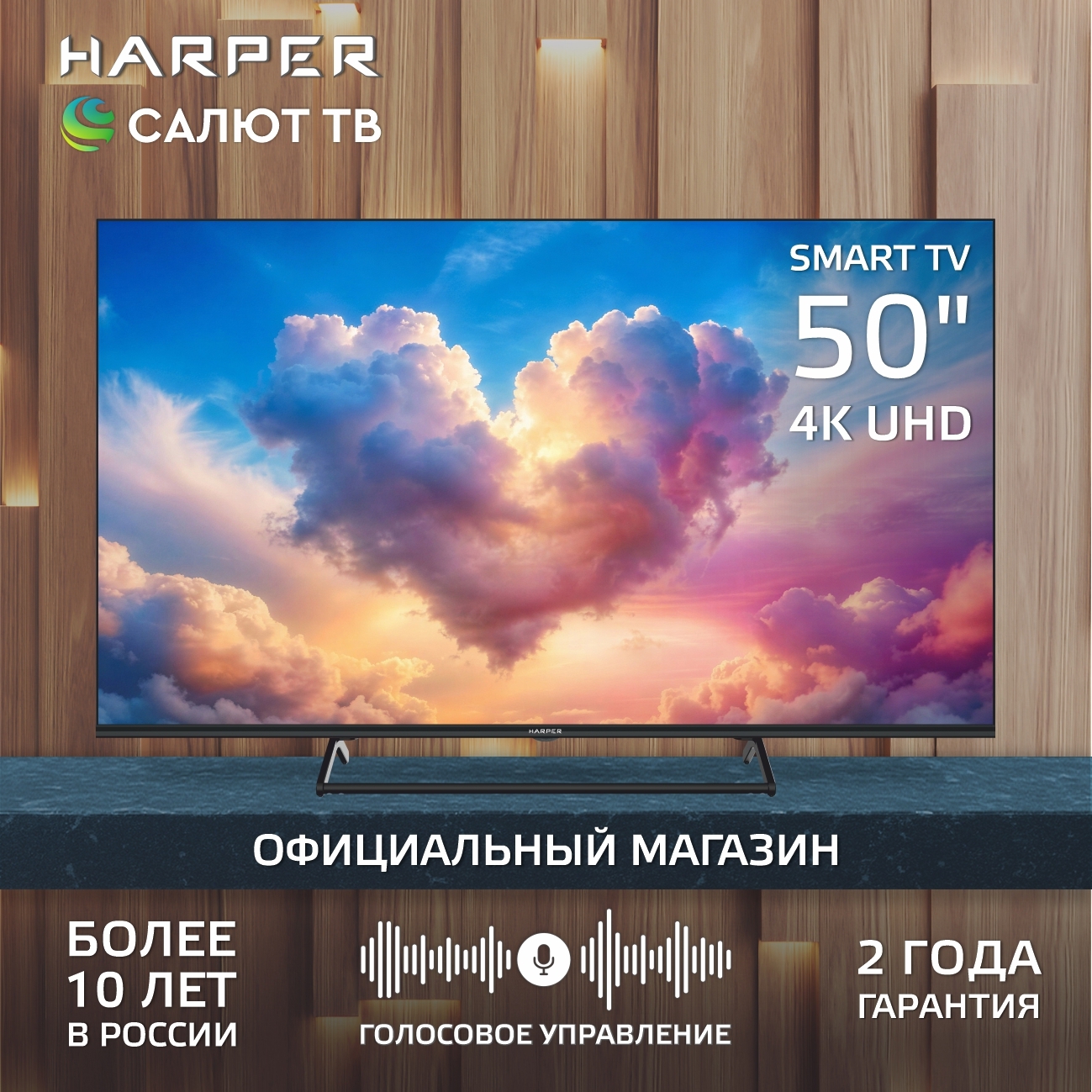 Изображение товара Телевизор Harper 50U695TS 50 Ultra HD HDR Smart TV с Wi-Fi Bluetooth полностью