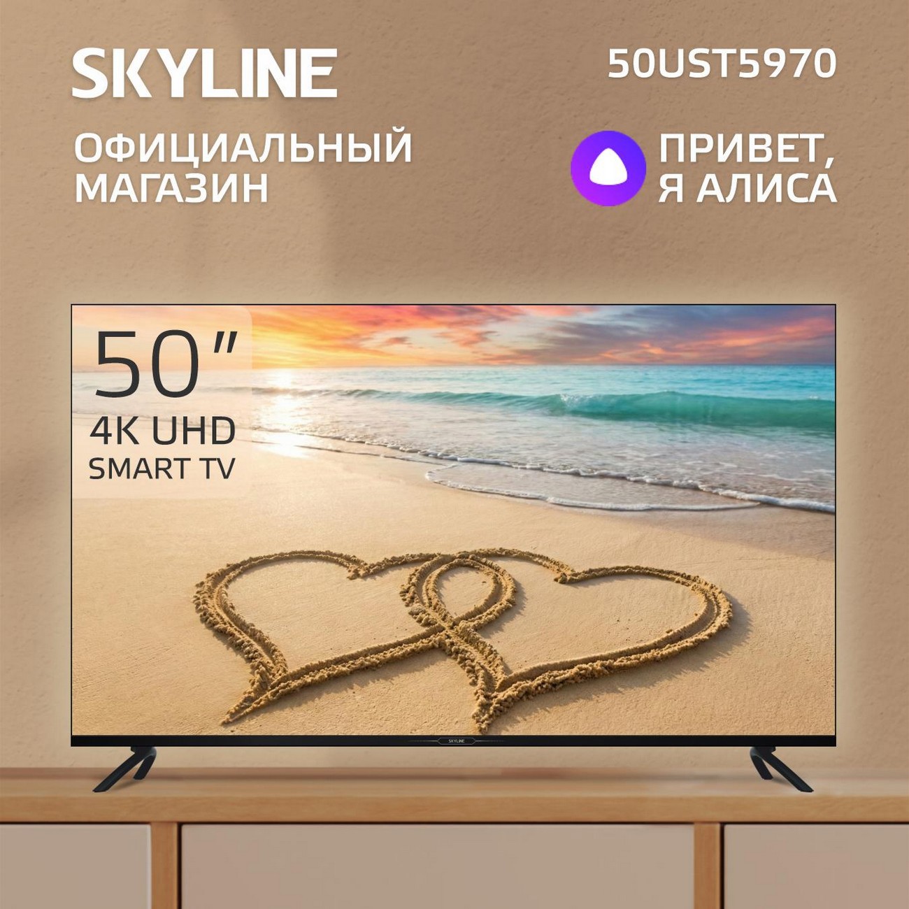 Изображение товара Skyline 50UST5970 50 дюймов 4K UHD смарт телевизор с голосовым помощником Алисой