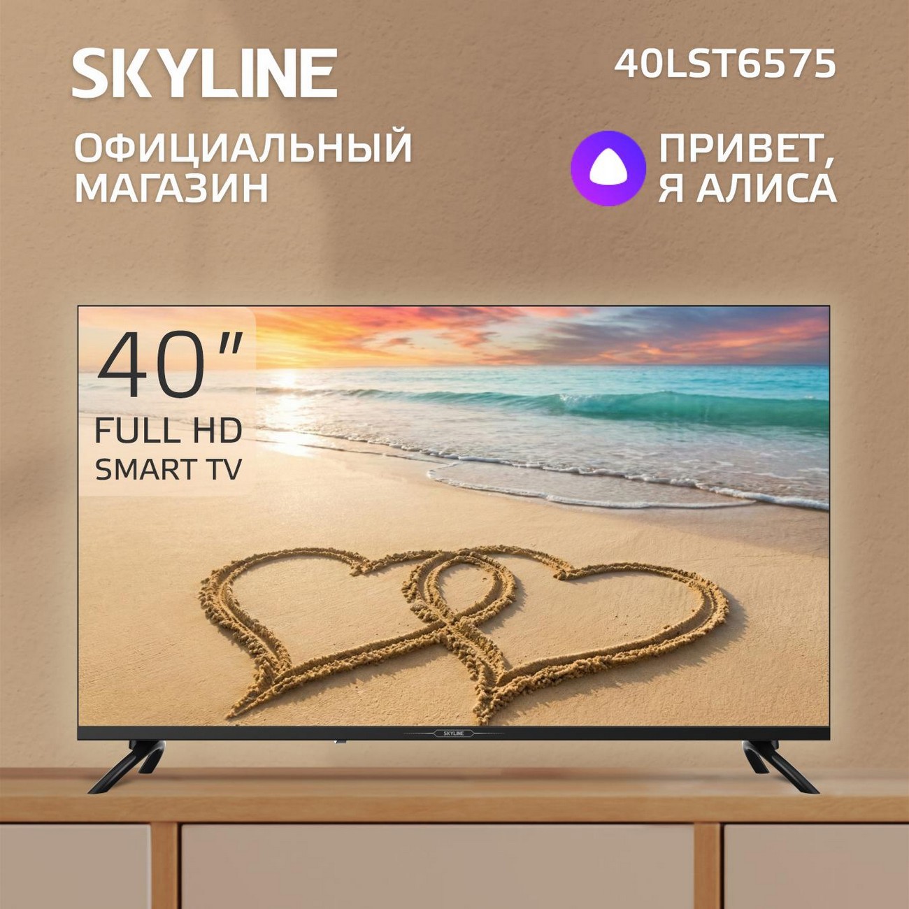 Изображение товара Телевизор Skyline 40LST6575 40 дюймов Full HD Smart TV с Wi-Fi и Bluetooth