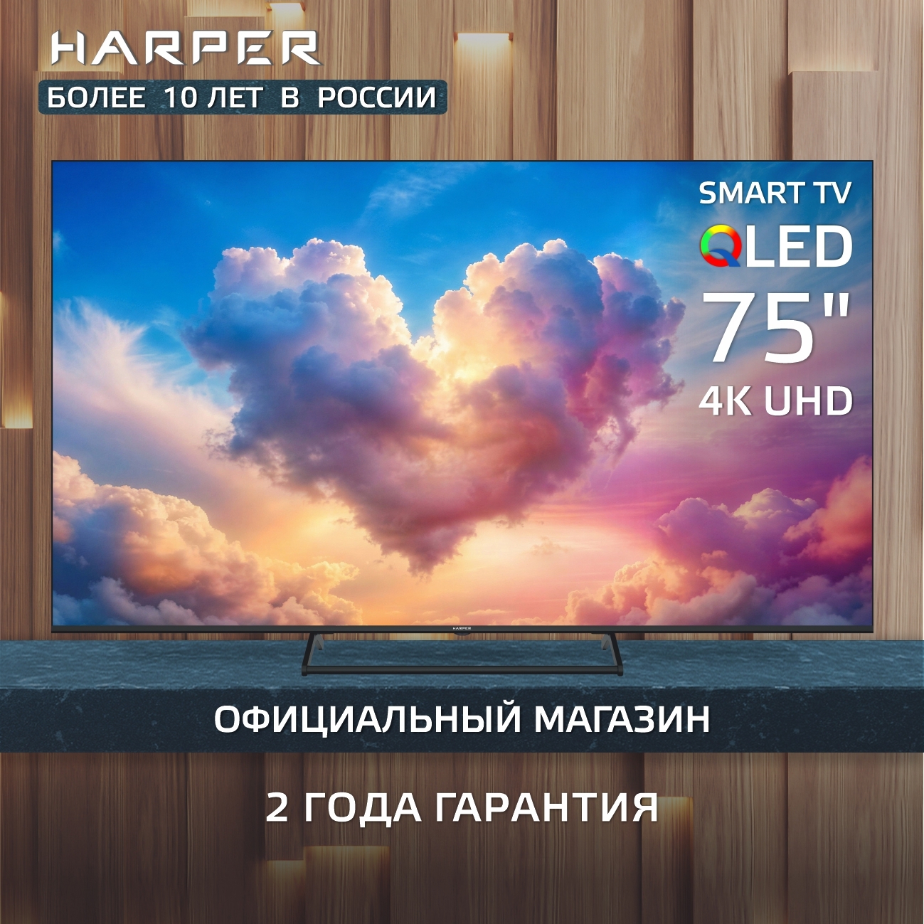 Изображение товара Телевизор Harper 75Q850TS 75 4K QLED Smart Wi-Fi Android 11 черный