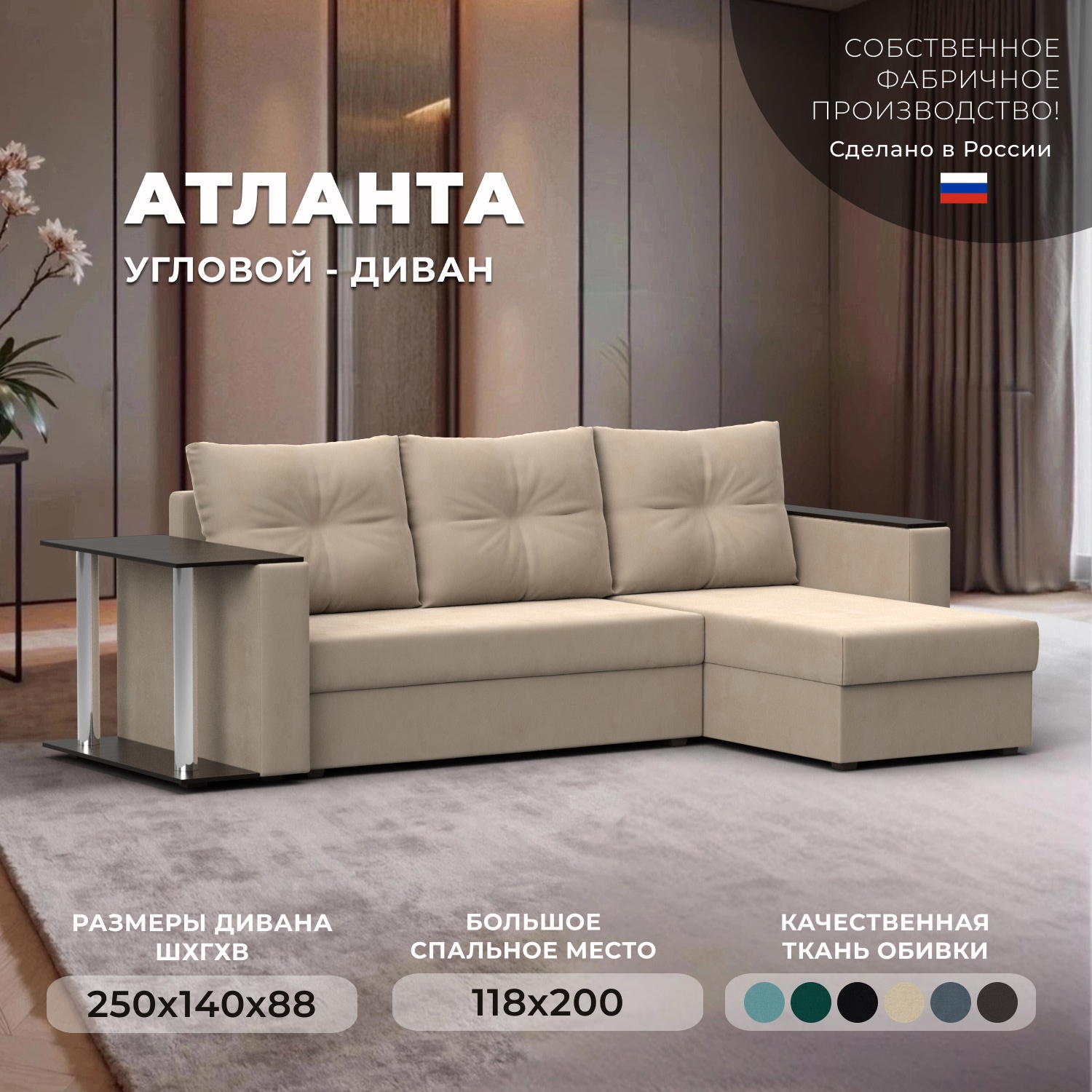 Изображение товара Диван раскладной Лига диванов Атланта 241x85x140 см велюр бежевый