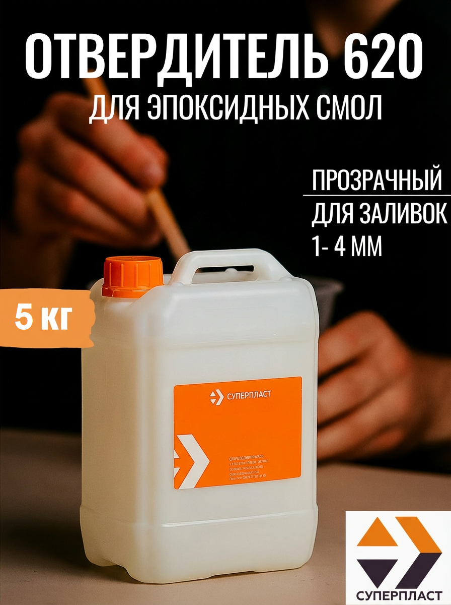 Изображение товара Отвердитель Суперпласт 620 для эпоксидных смол 5 кг