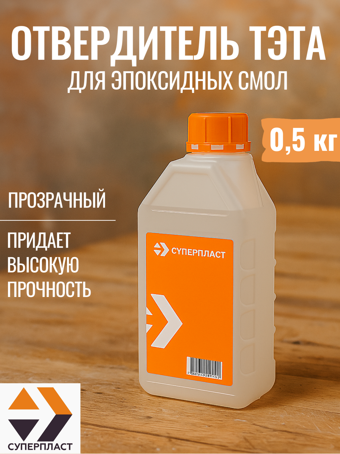 Изображение товара Отвердитель Суперпласт ТЭТА 0.5 кг Изображение товара Отвердитель Суперпласт ТЭТА 0.5 кг