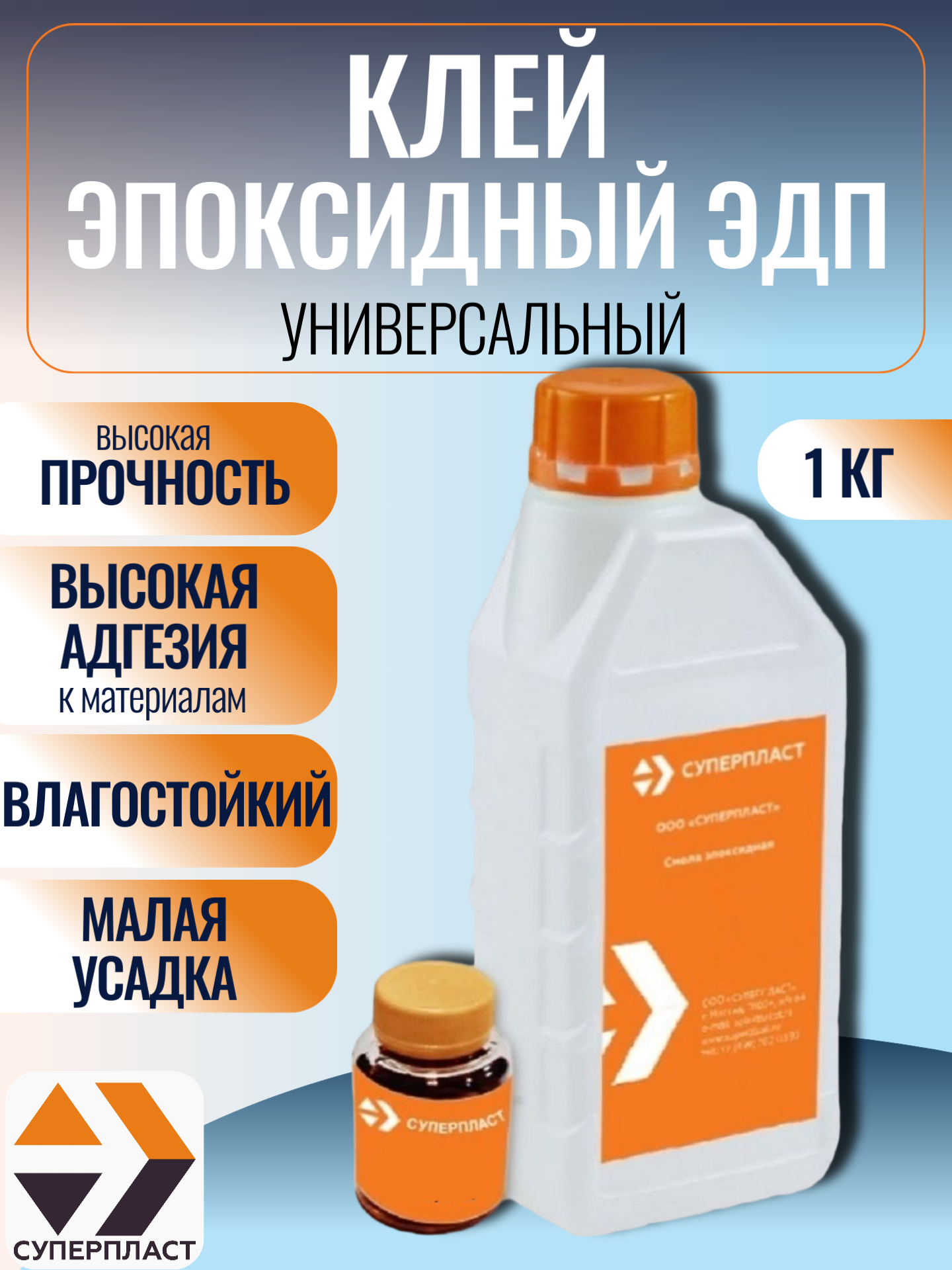 Изображение товара Универсальный эпоксидный клей Суперпласт ЭДП 1 кг для ремонта и моделирования