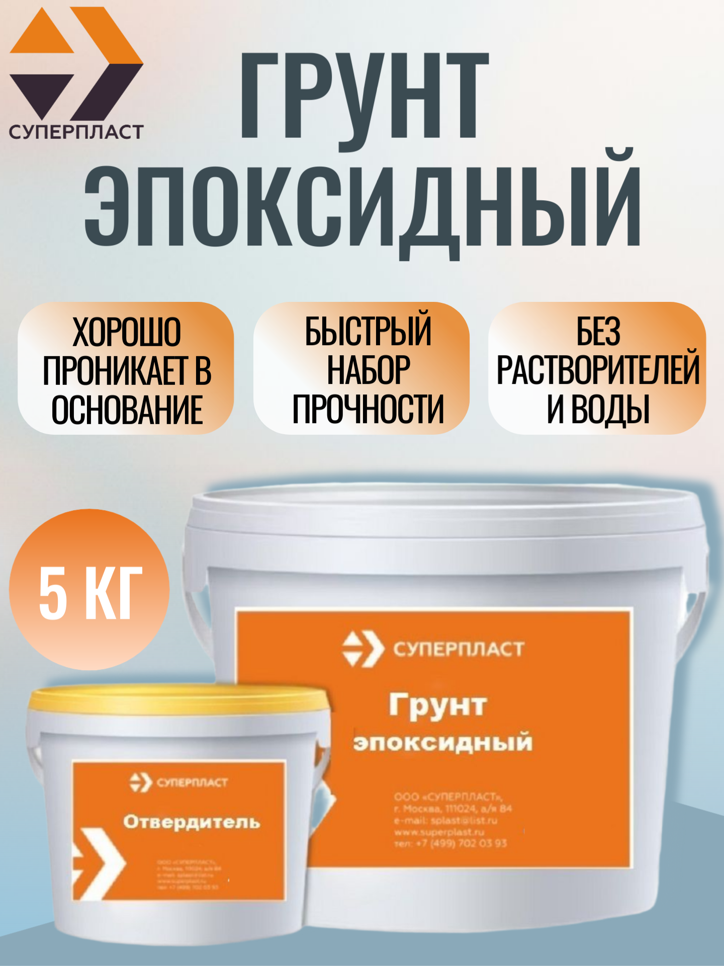 Изображение товара Грунт эпоксидный Суперпласт 5 кг