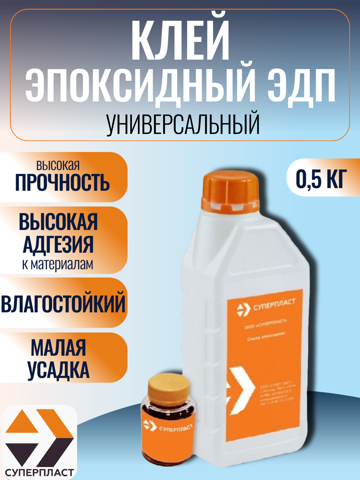Изображение товара Эпоксидный клей универсальний Суперпласт ЭДП 0.5 кг