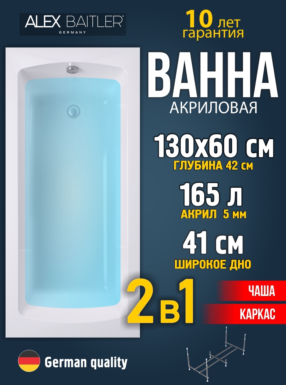 Изображение товара Ванна прямоугольная Alex Baitler 130×60 с каркасом