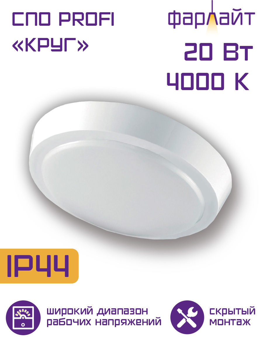 Изображение товара Настенно-потолочный светодиодный светильник Фарлайт Profi 20 м² нейтральный белый