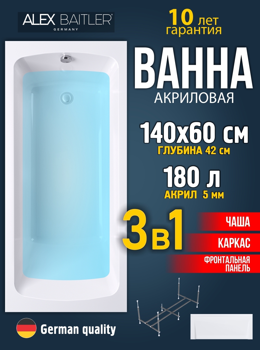 Изображение товара Ванна Alex Baitler 140x60 акриловая прямоугольная с каркасом и фронтальной панелью