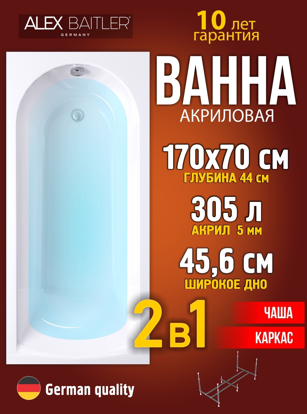 Изображение товара Ванна Alex Baitler ZB057K 170x70 акриловая прямоугольная с каркасом