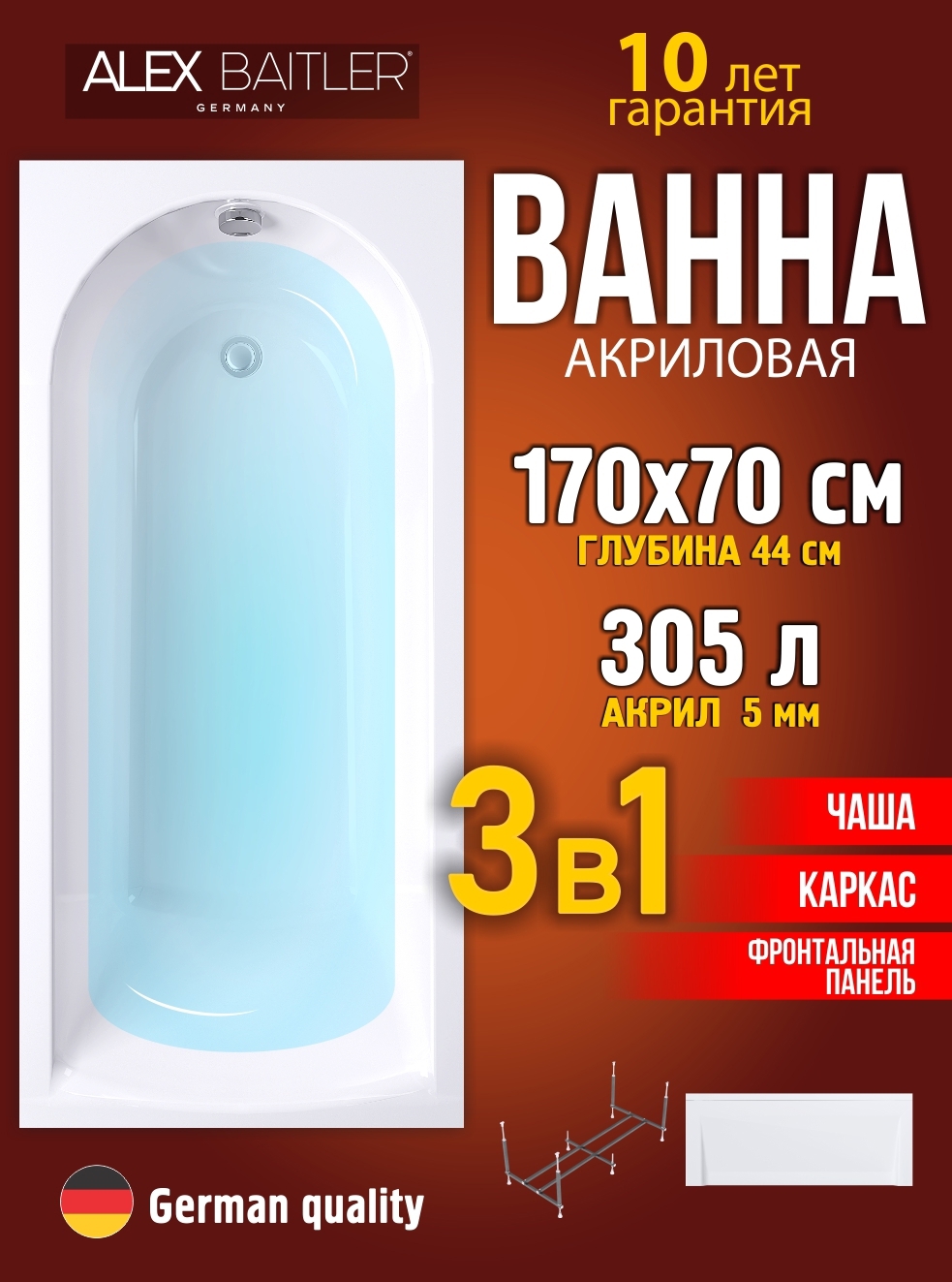 Изображение товара Ванна Alex Baitler ZB057KP 170x70 акриловая прямоугольная с каркасом и фронтальной панелью