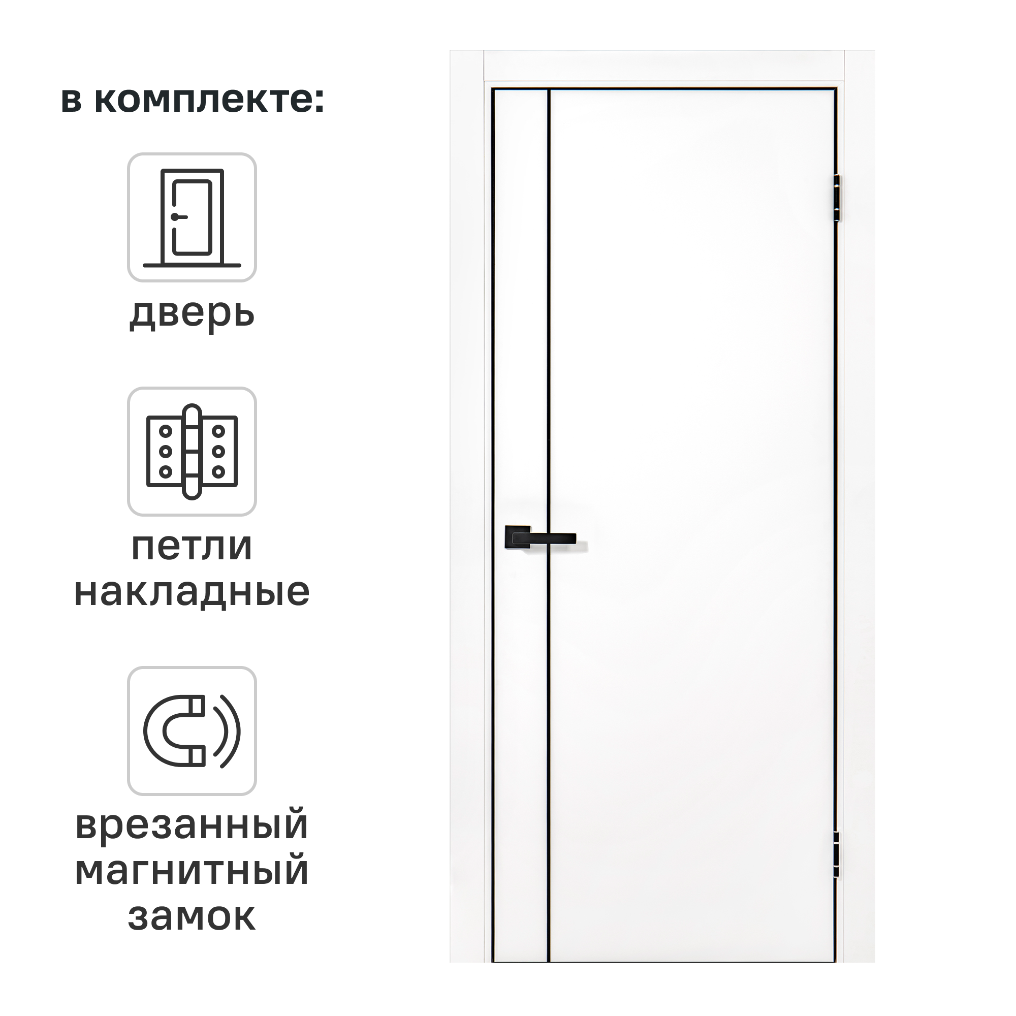 Изображение товара Дверь межкомнатная глухая Борно 56 90x210 см ПЭТ цвет белый с замком и петлями