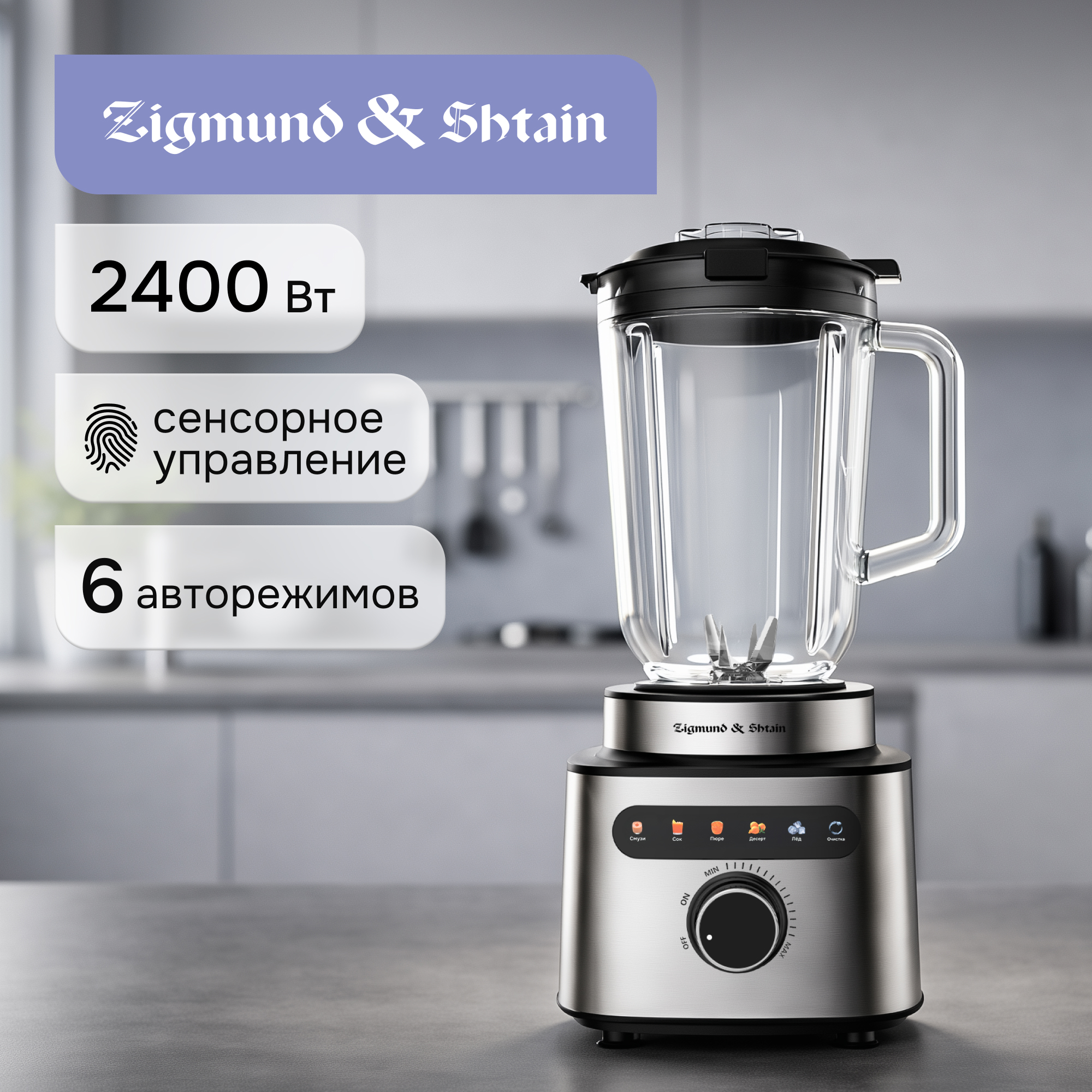Изображение товара Блендер стационарный Zigmund & Shtain 8 скоростей цвет хромированный