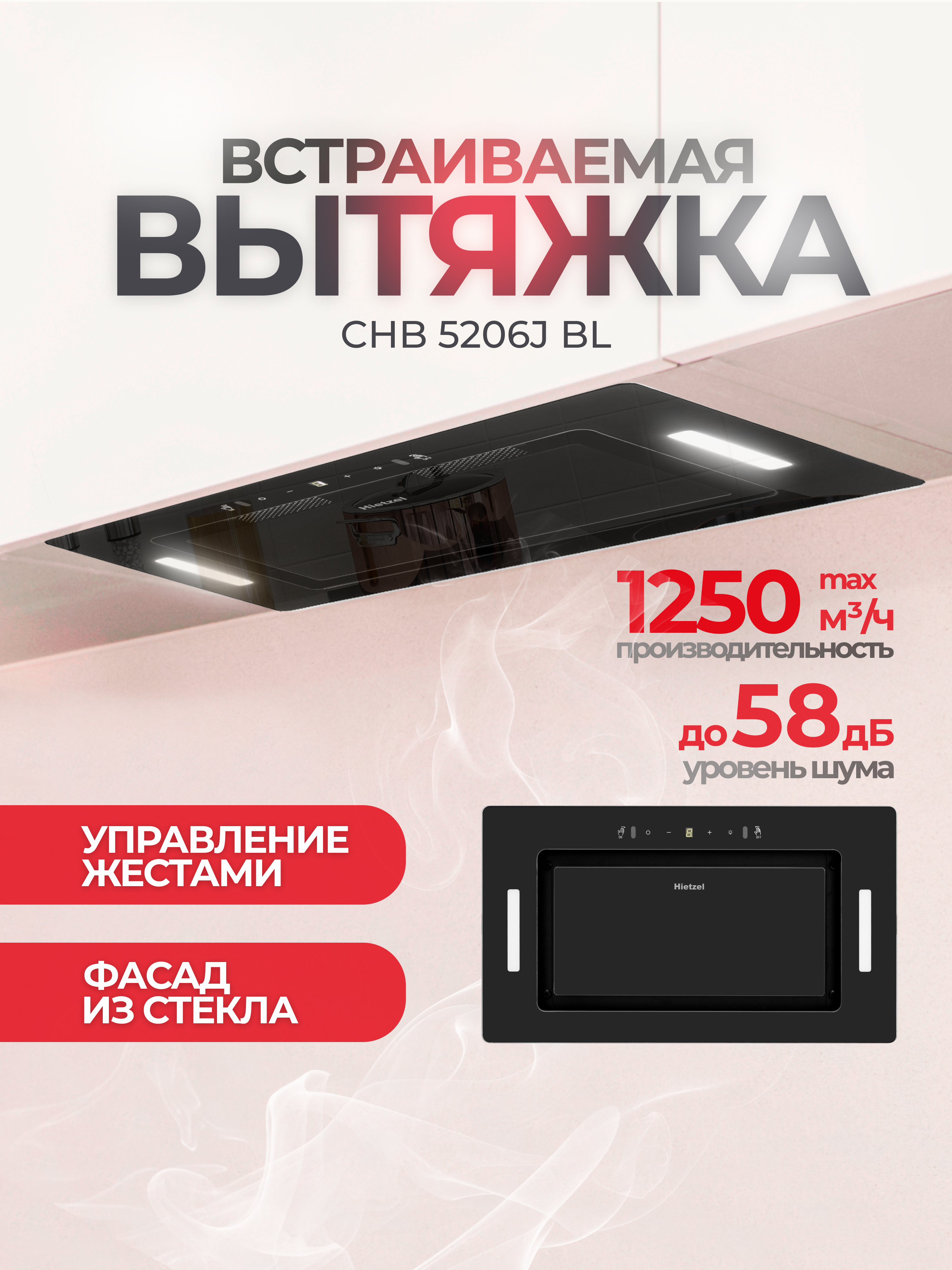 Изображение товара Встраиваемая вытяжка Hietzel CHB 5206J BL 52 см сенсорное управление