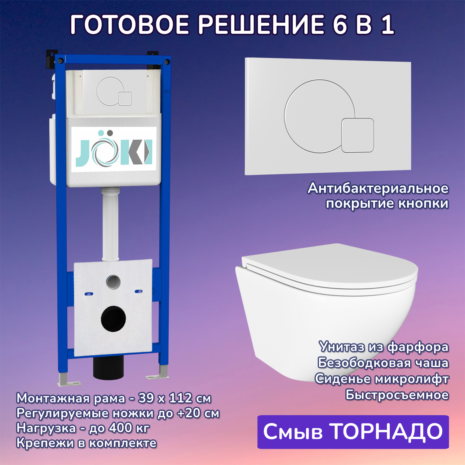 Изображение товара Комплект инсталляция Joki JK04054 кнопка JK024540WM белый, унитаз Stella T JK1101010 белый