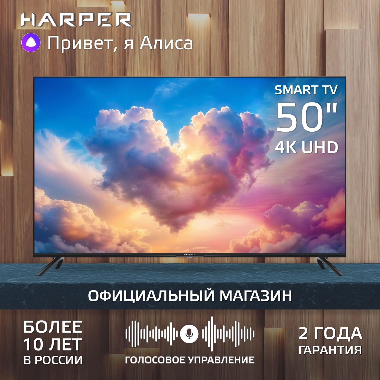 Изображение товара Телевизор Harper 50U777TS 50 4K UHD Smart TV со встроенными тюнерами и Wi-Fi