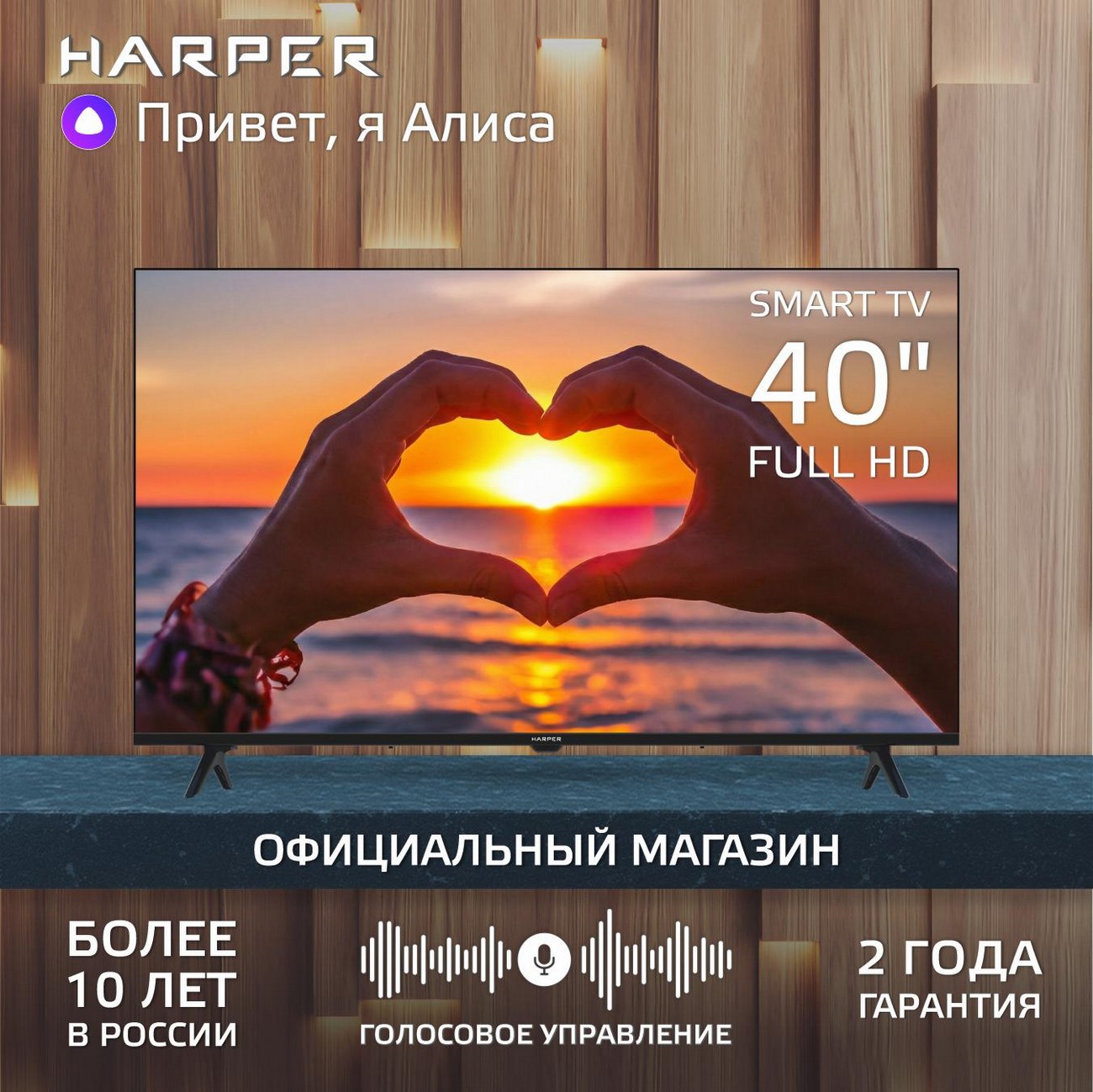 Изображение товара Телевизор Harper 40F750TS 40 LED Smart TV с Яндекс ТВ и Алисой