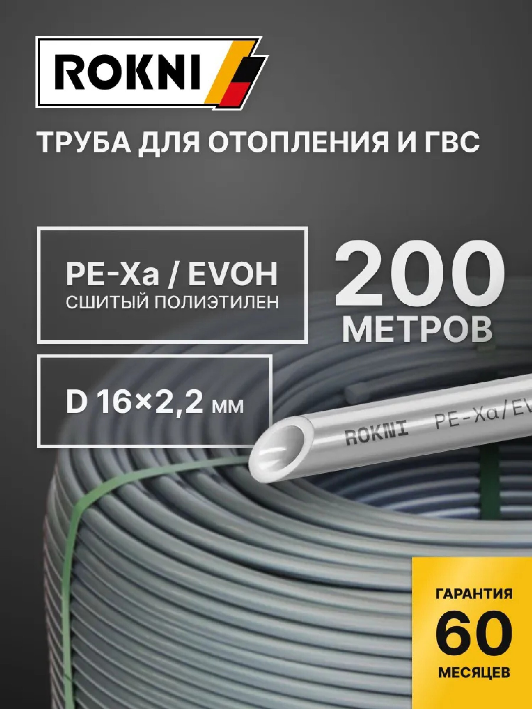 Изображение товара Труба из сшитого полиэтилена для система холодного водоснабжения Rokni PE-Xa evoh 16x2.2 PN10 бухта 200 м цвет серый