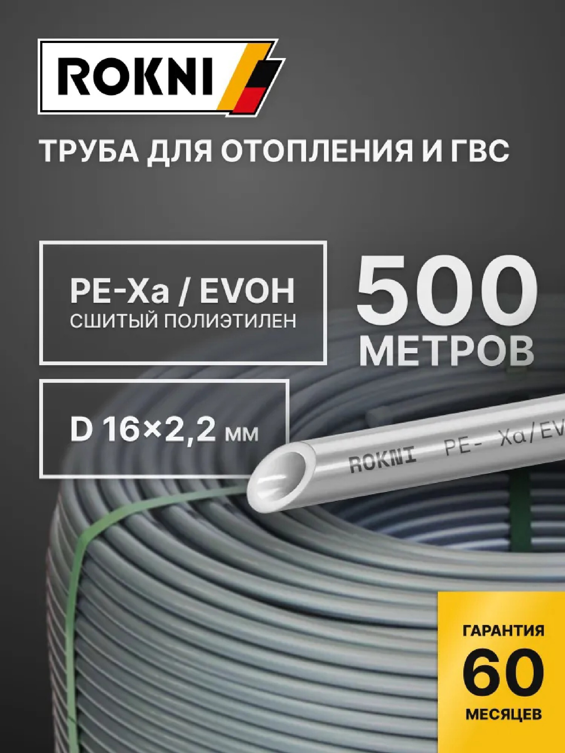 Изображение товара Труба из сшитого полиэтилена для система холодного водоснабжения Rokni PE-Xa EVOH 16x2.2 PN10 бухта 500 м цвет серый