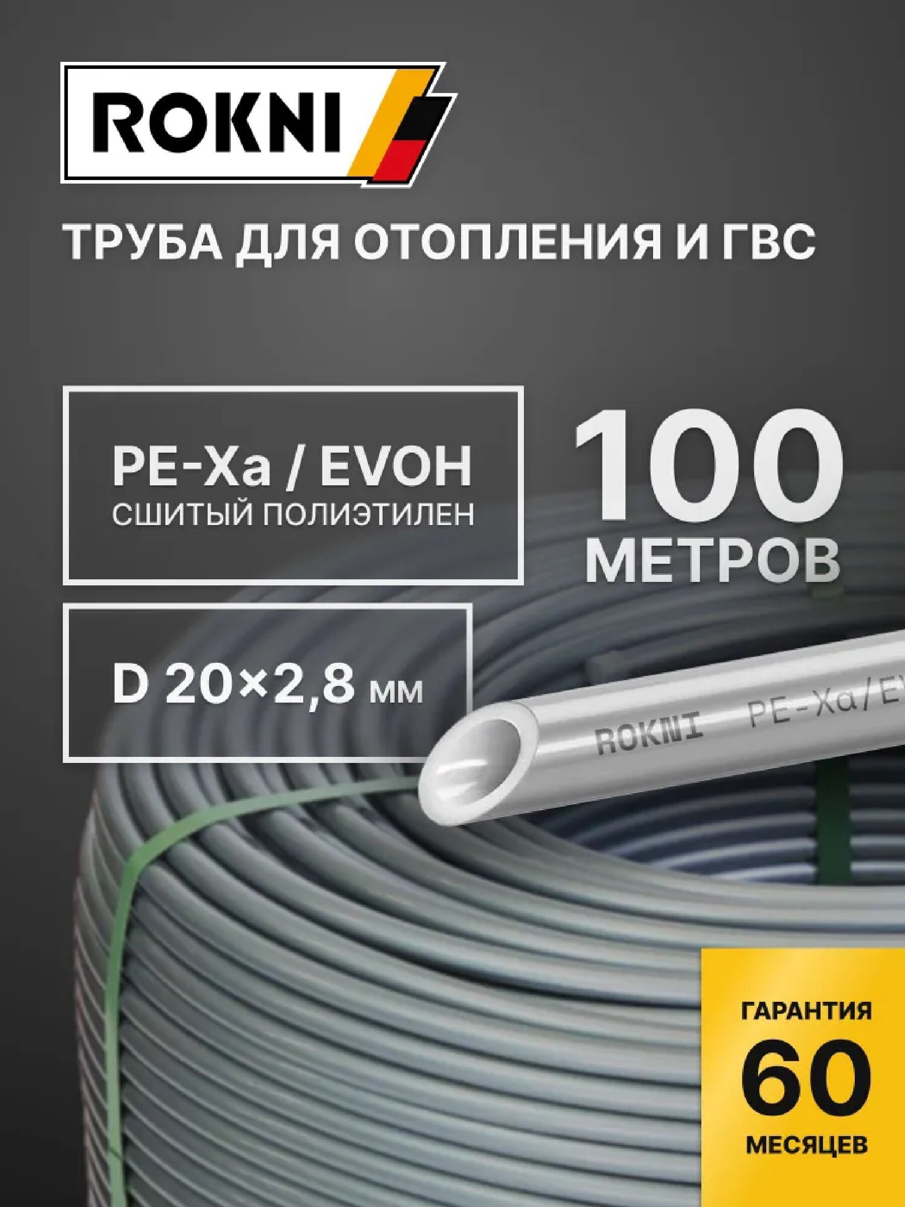 Изображение товара Труба ROKNI PE-Xa evoh 20x2.8 PN10 для холодного водоснабжения 100 м бухта