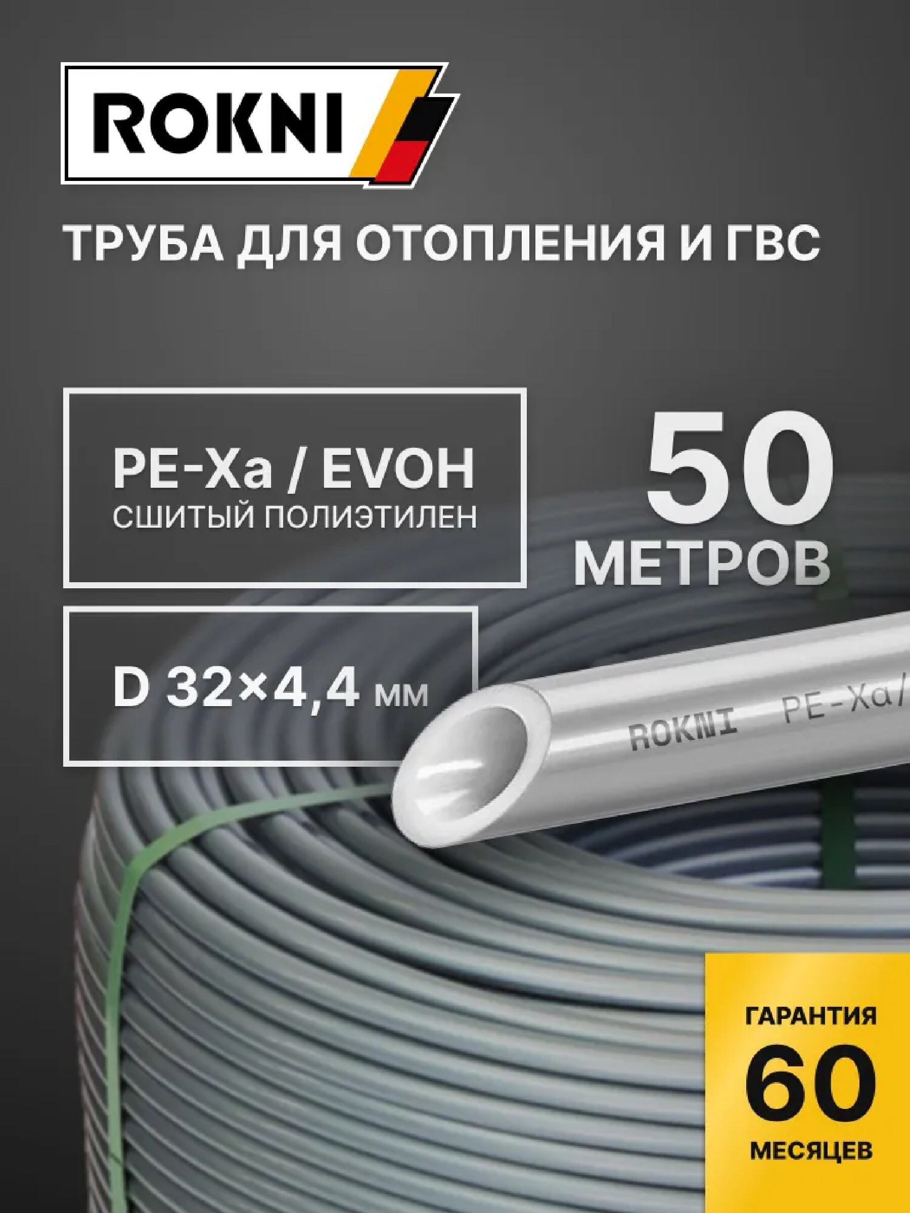 Изображение товара ROKNI Труба PE-Xa evoh 32x4.4 PN10 бухта 50 м серый