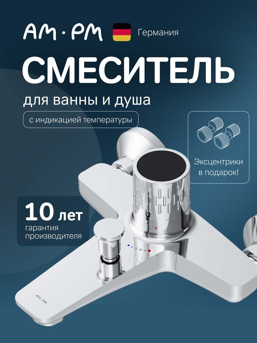 Изображение товара Смеситель для ванны Am.pm F90A10400 хром с установкой от австрийских дизайнеров