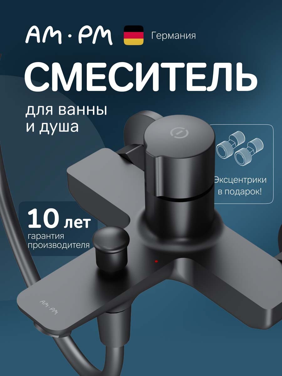 Изображение товара Смеситель для ванны Am.pm F85A10522_7214 цвет черный Изображение товара Смеситель для ванны Am.pm F85A10522_7214 цвет черный