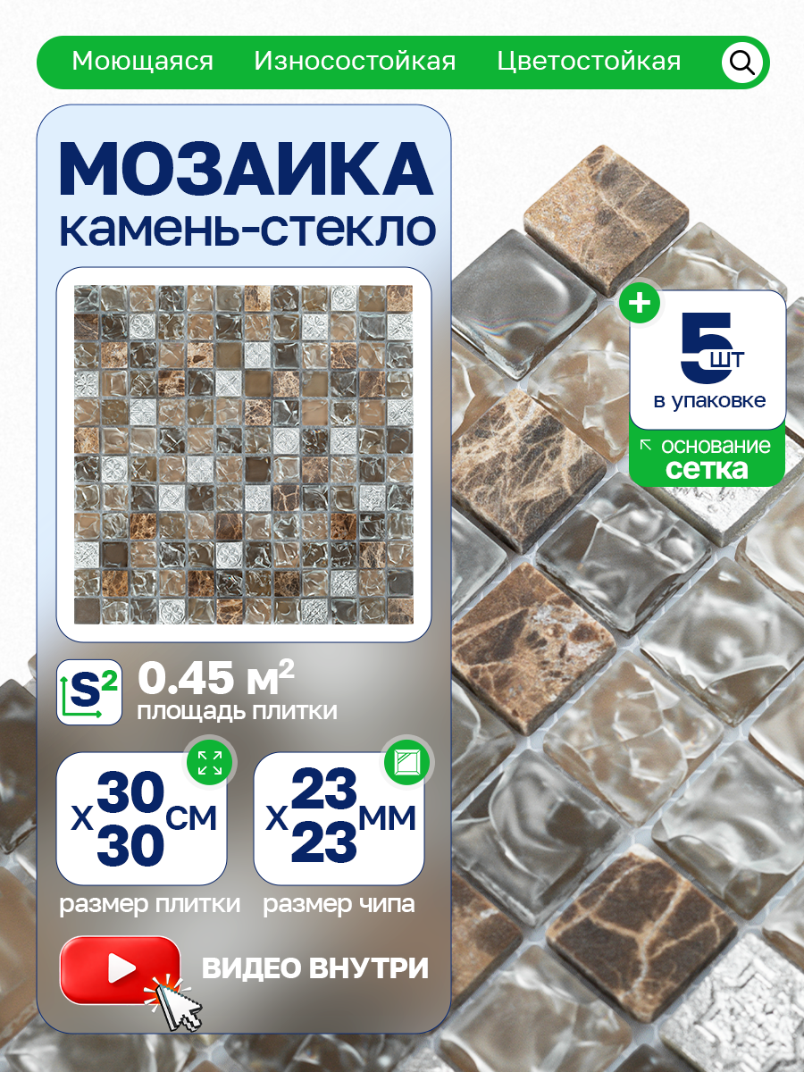 Изображение товара Мозаика стеклянная Керамоград 30x30 см коричневая с камнем и стеклом