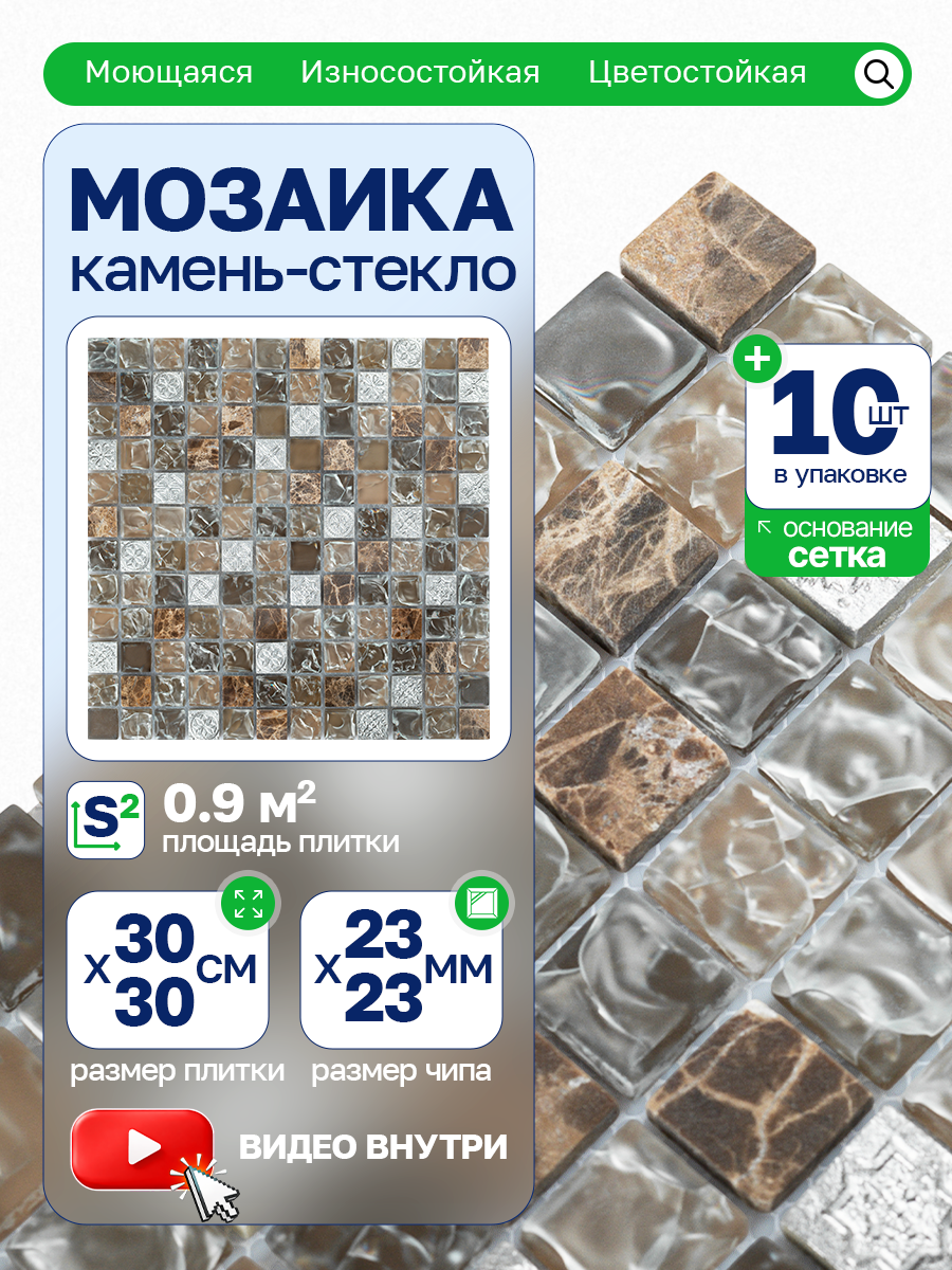 Изображение товара Мозаика стеклянная Керамоград 010_10 30x30 см цвет коричневый