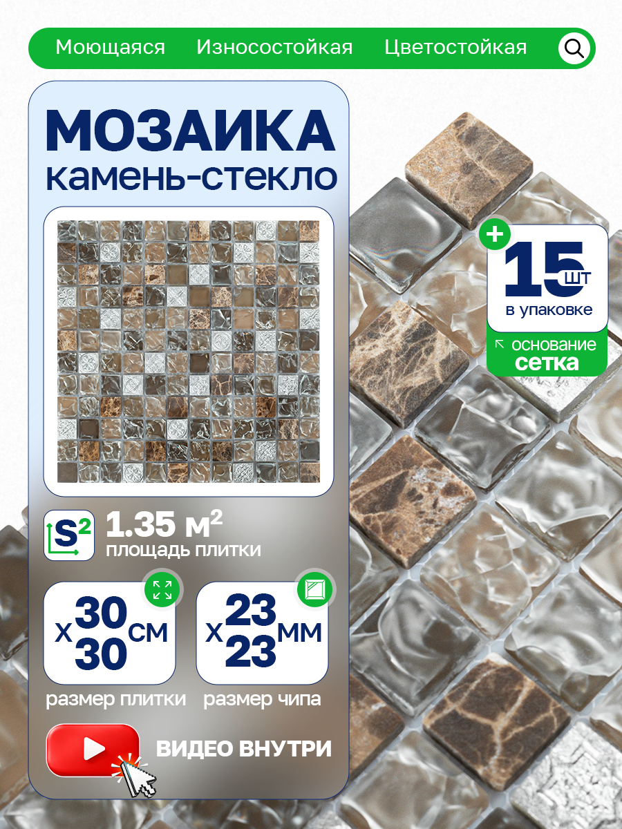 Изображение товара Мозаика стеклянная Керамоград 010_15 30x30 см цвет коричневый