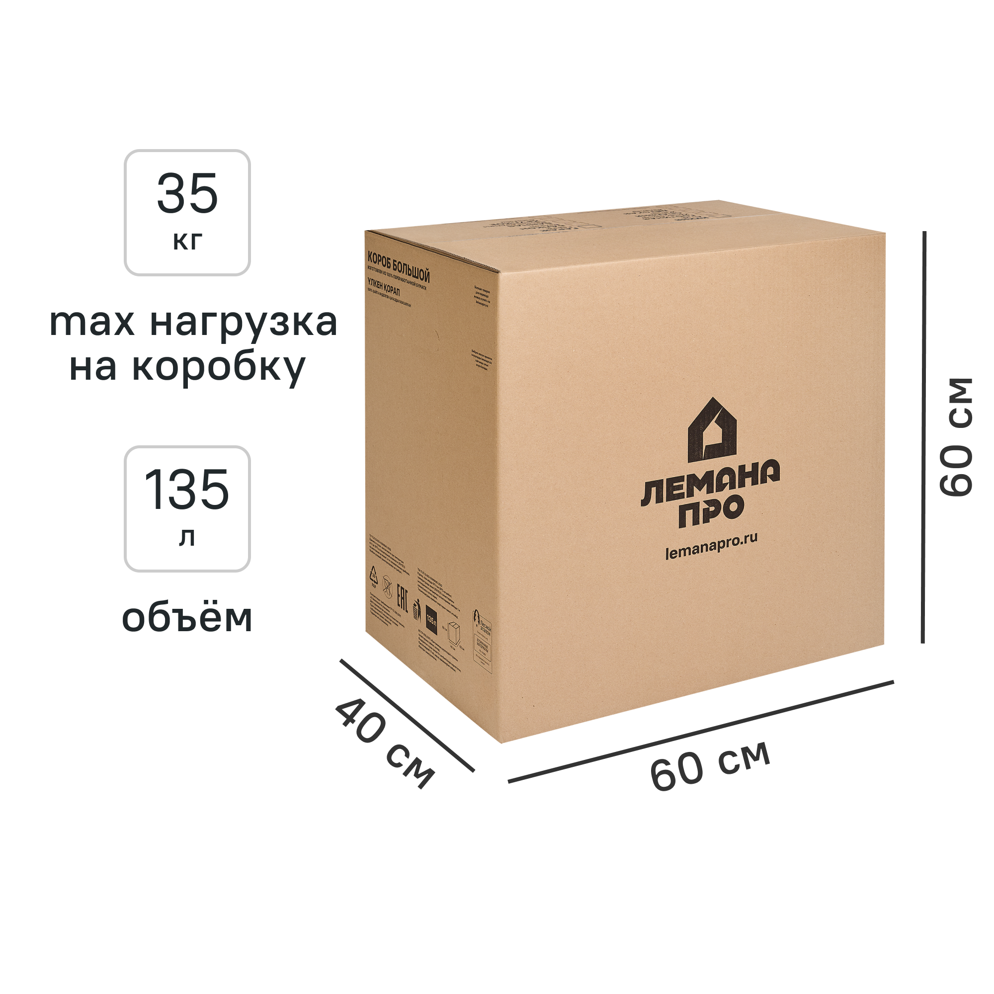 Изображение товара Картонная коробка 60x40x60 см - прочная и надежная упаковка