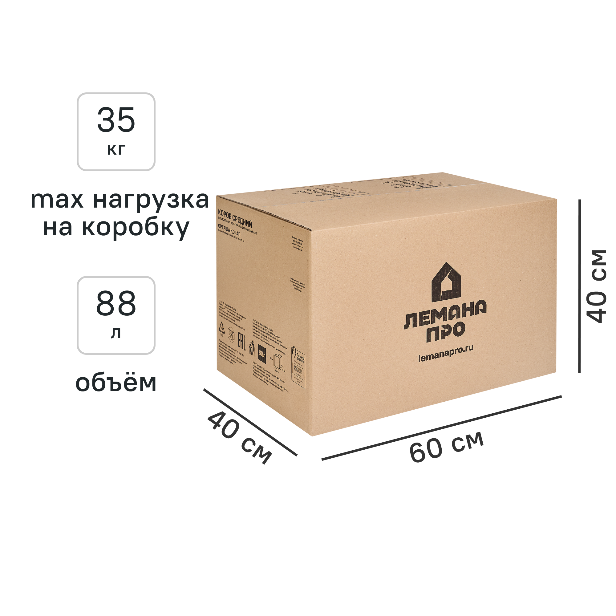 Изображение товара Картонная коробка 60x40x40 см картон нагрузка до 35 кг