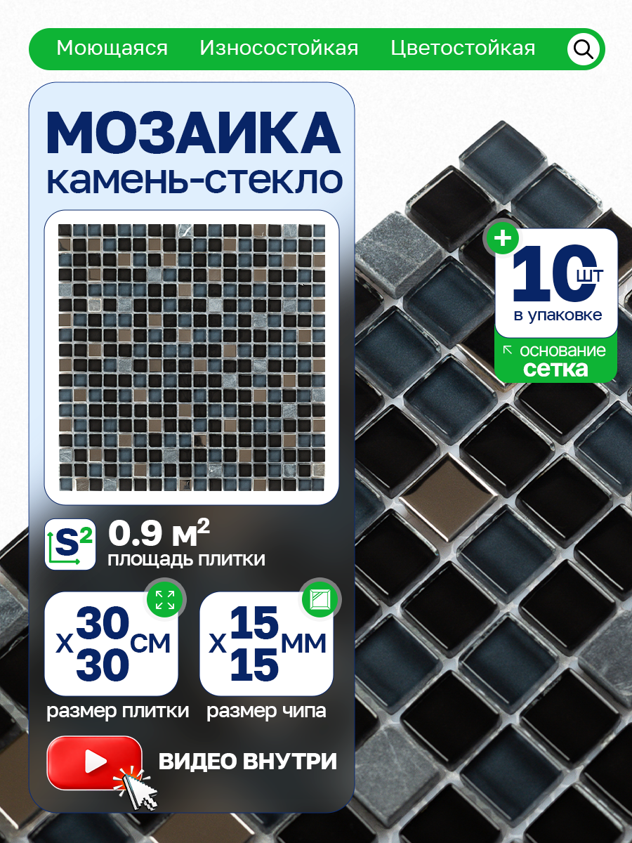 Изображение товара Мозаика стеклянная Керамоград Bxgs089_10 30x30 см цвет черный 10 шт в упаковке