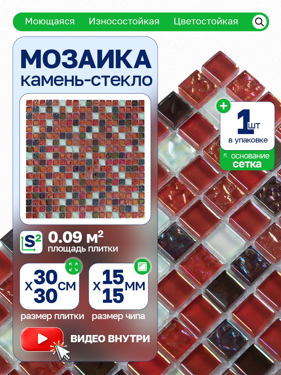 Изображение товара Декоративная мозаика Керамограф DGS016 30x30см красная для стен и пола