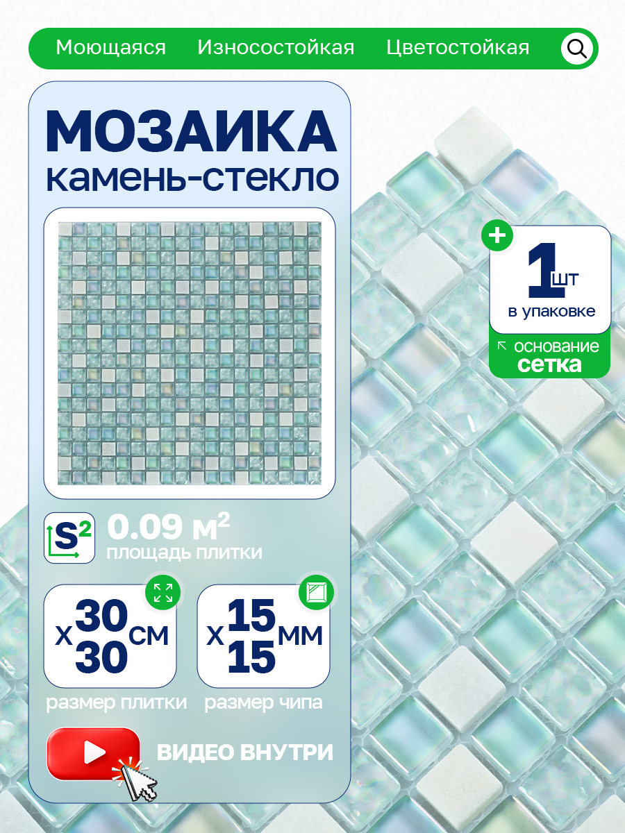 Изображение товара Декоративная мозайка Керамоград DGS018 30x30см цвет Разноцветный
