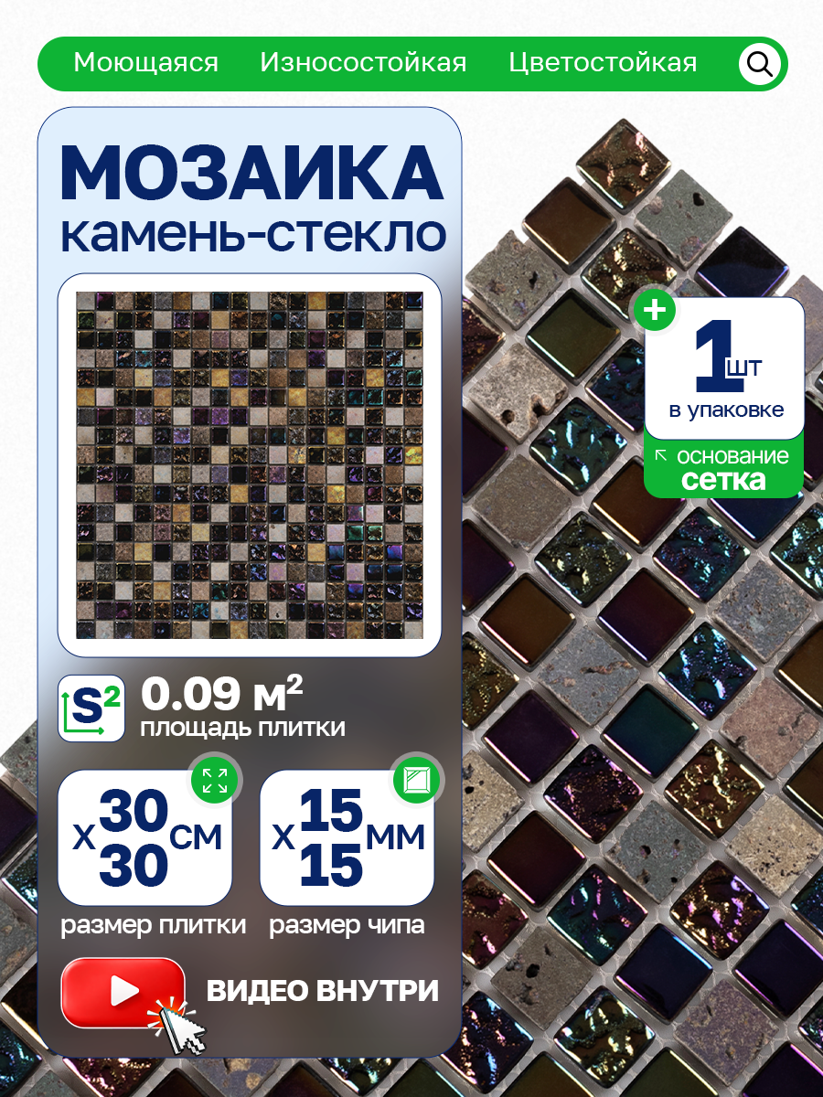 Изображение товара Мозаика 30x30 Dgs030 стекло камень Разноцветная китай