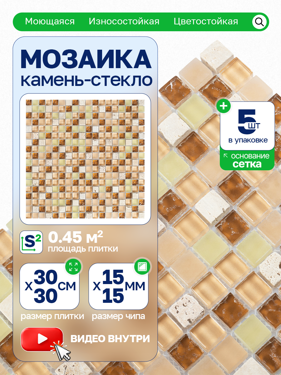 Изображение товара Мозаика стеклянная Керамоград Gs011_05 30x30 см бежевый для интерьера и наружных работ