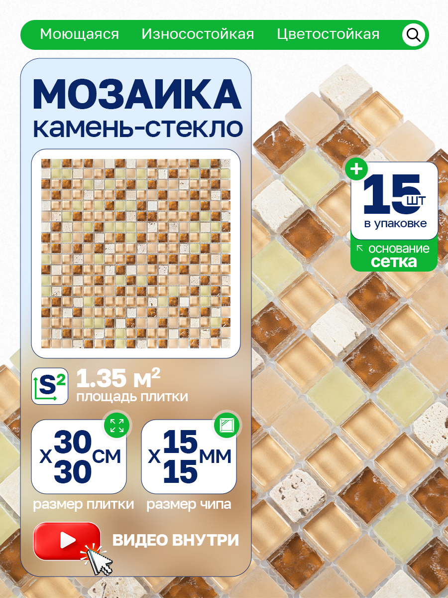 Изображение товара Мозаика стеклянная Керамоград Gs011_15 30х30 см бежевый для внутренних и наружных работ