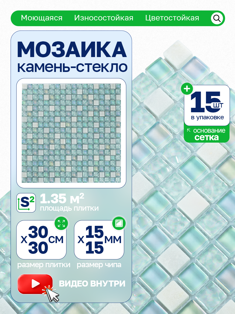 Изображение товара Мозаика стеклянная Керамоград Dgs018_15 30x30 см цвет белый 15 шт в упаковке Изображение товара Мозаика стеклянная Керамоград Dgs018_15 30x30 см цвет белый 15 шт в упаковке
